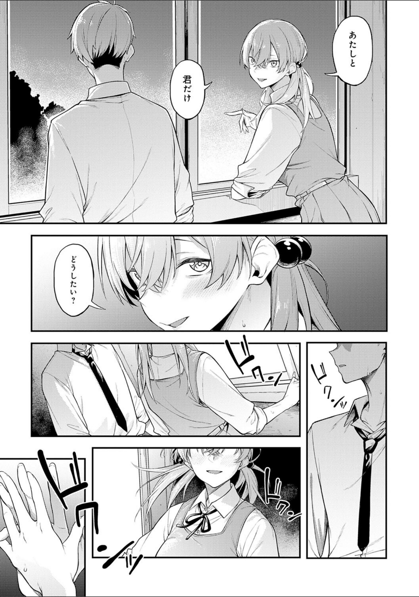 淡く、濃い、恋。【デジタル特装版】 サンプル 9