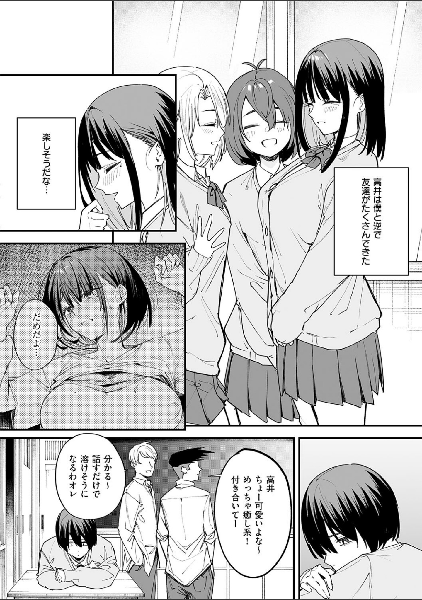 巨乳の友達と付き合うまでの話 サンプル 16