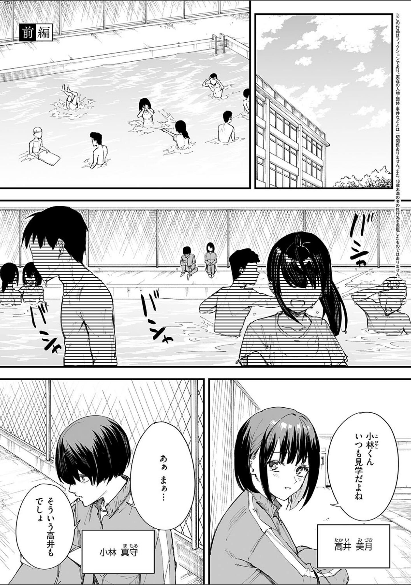 巨乳の友達と付き合うまでの話 サンプル 3