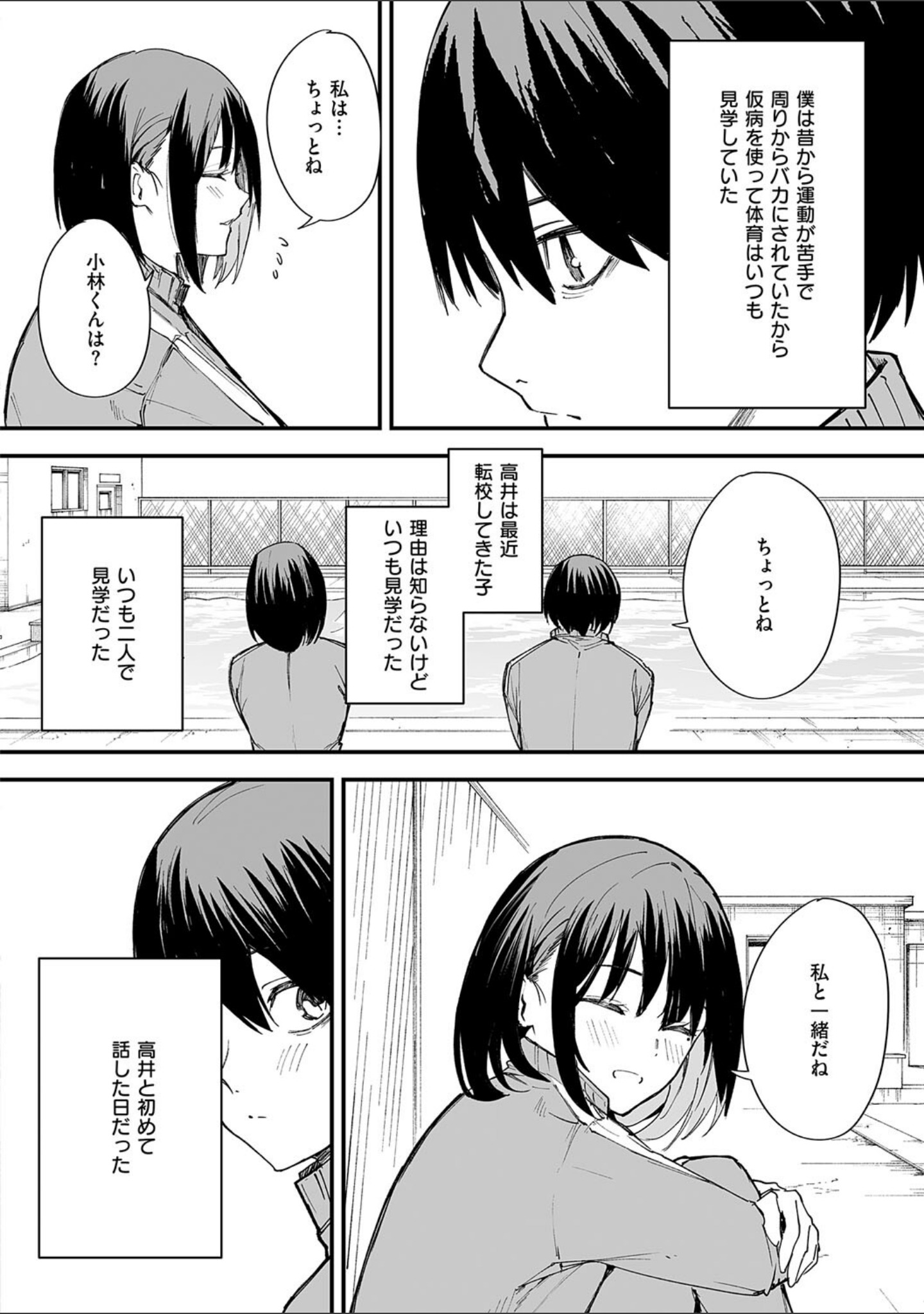 巨乳の友達と付き合うまでの話 サンプル 4