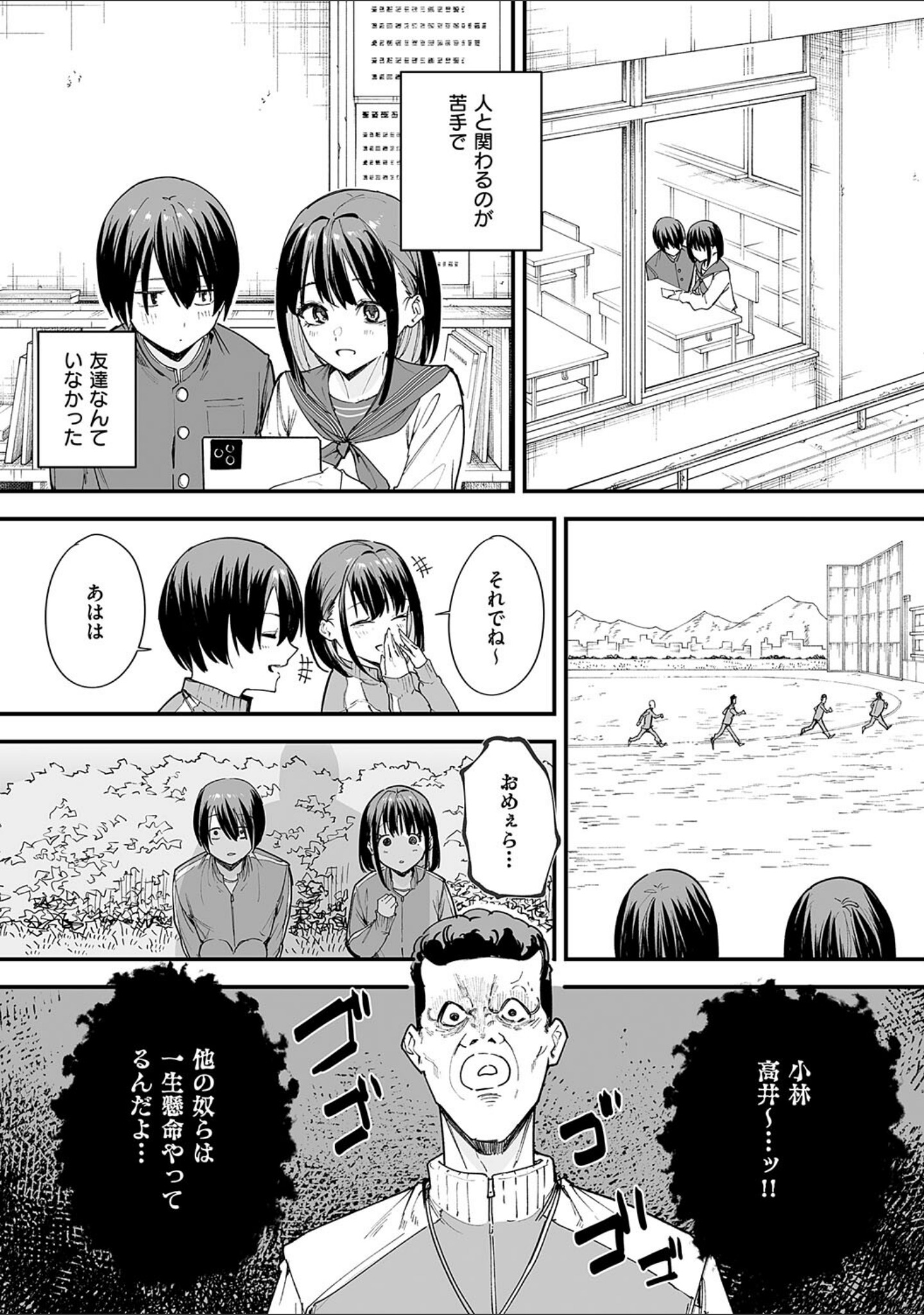 巨乳の友達と付き合うまでの話 サンプル 5