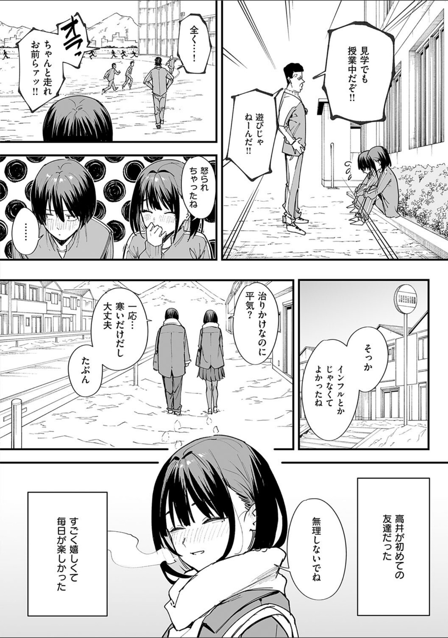 巨乳の友達と付き合うまでの話 サンプル 6