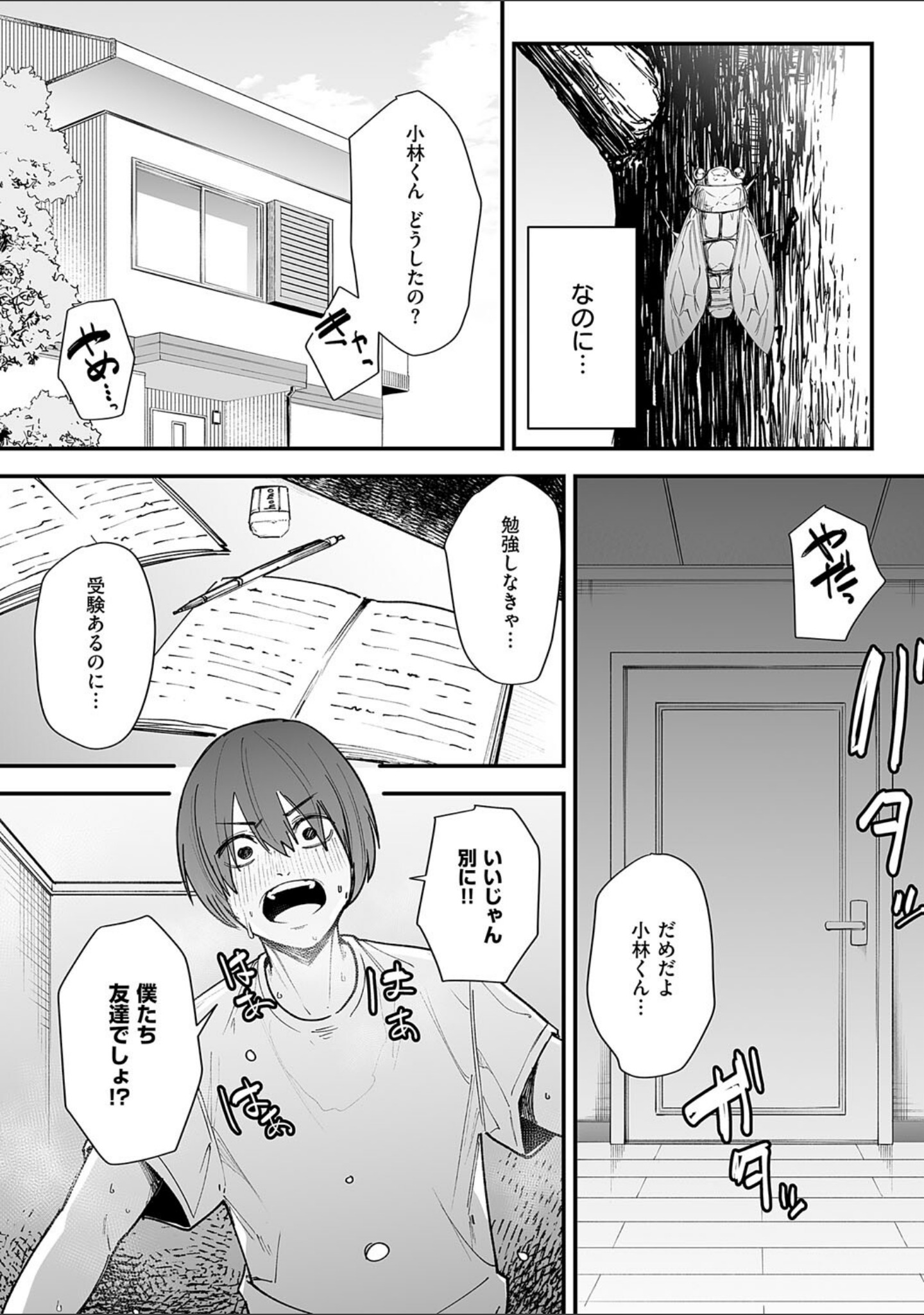 巨乳の友達と付き合うまでの話 サンプル 7