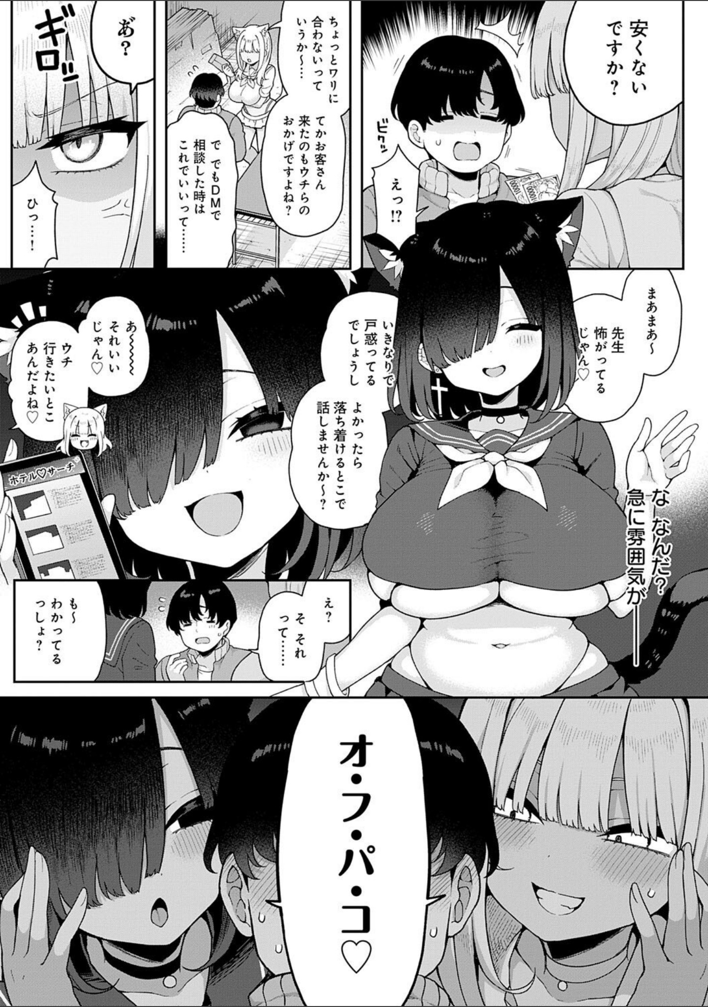 わからせっくす！【デジタル特装版】 サンプル 11