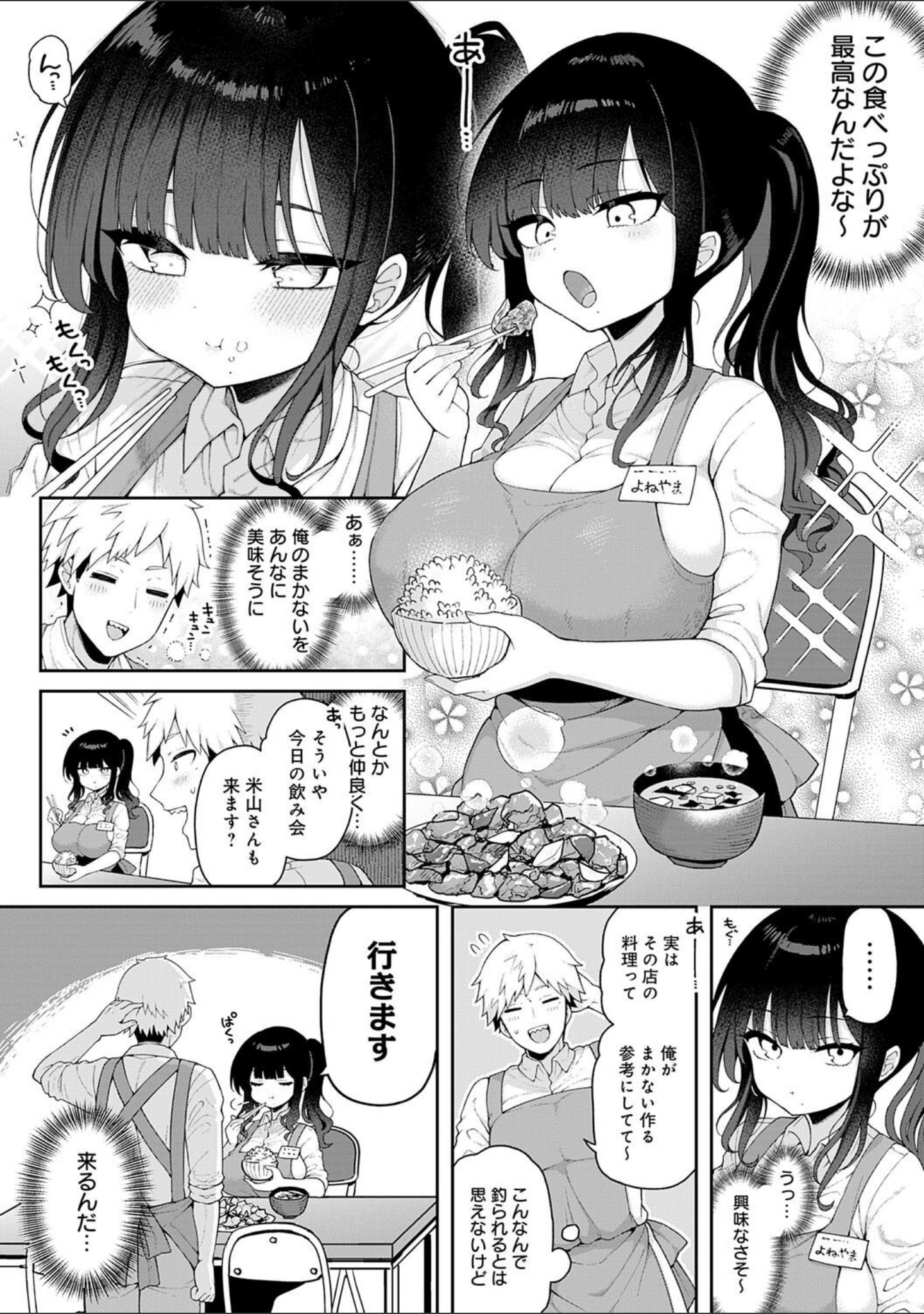わからせっくす！【デジタル特装版】 サンプル 14