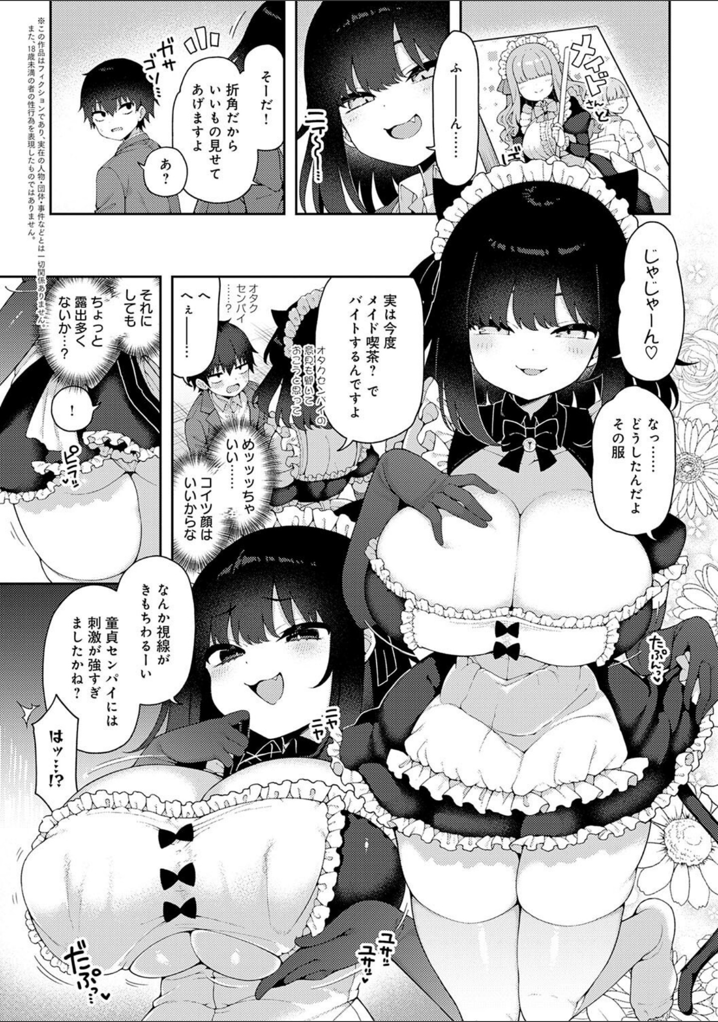 わからせっくす！【デジタル特装版】 サンプル 18