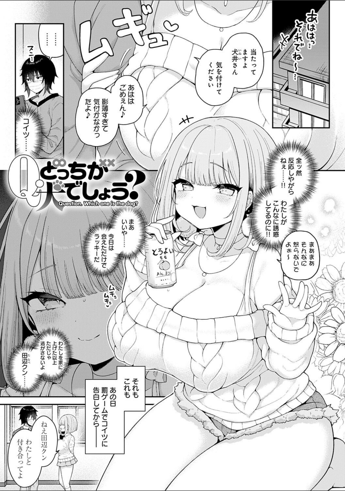 わからせっくす！【デジタル特装版】 サンプル 19