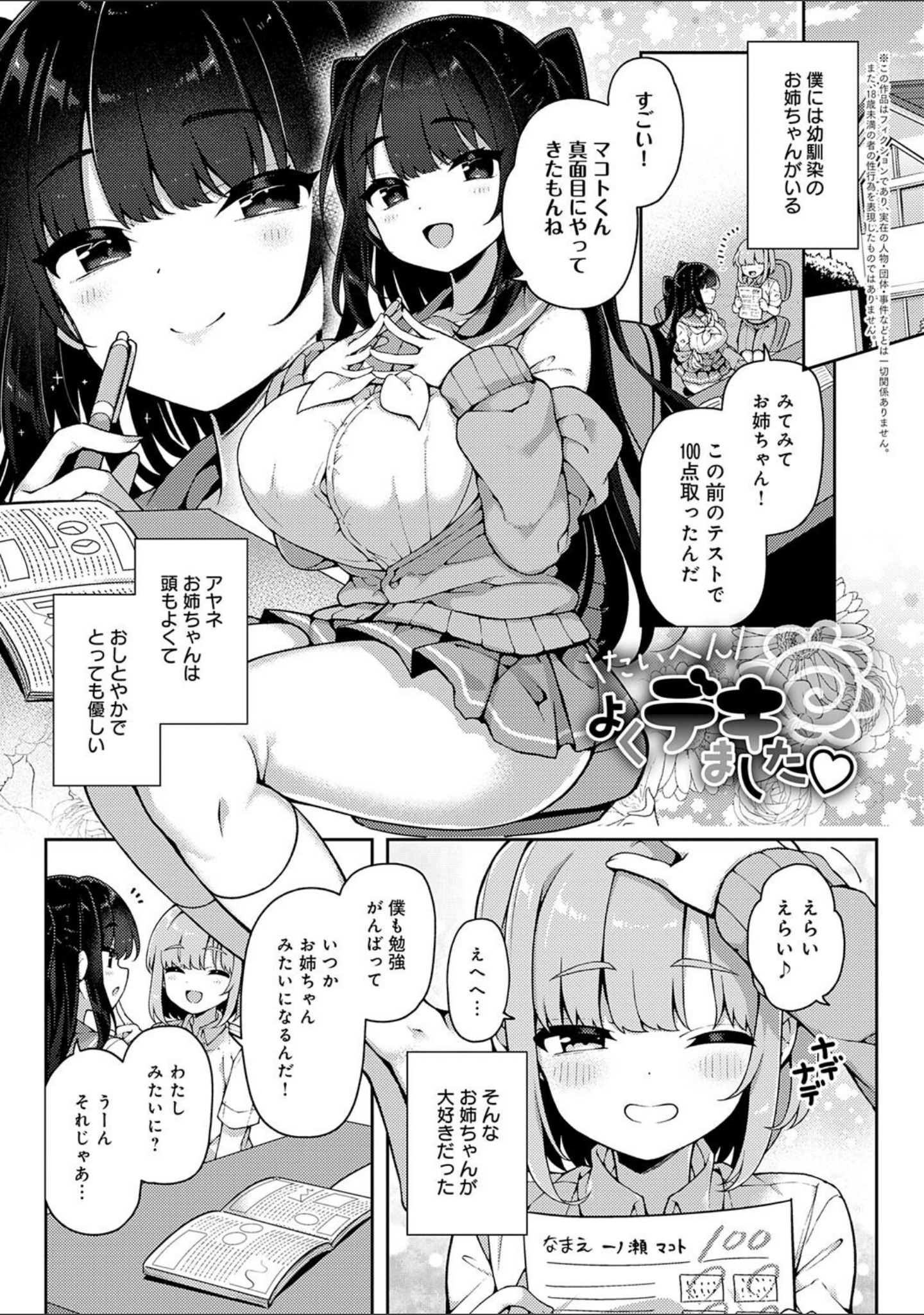 わからせっくす！【デジタル特装版】 サンプル 22