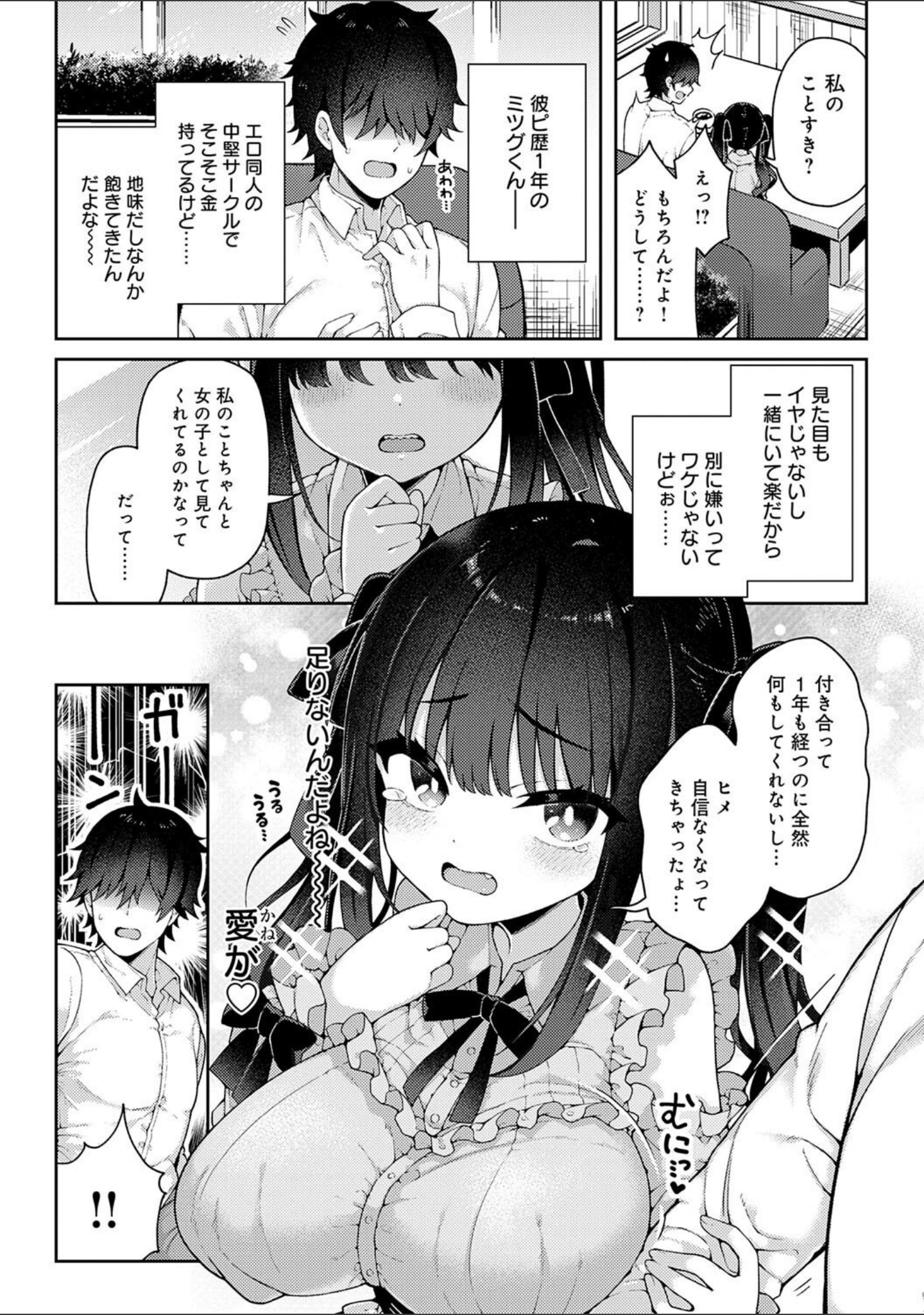 わからせっくす！【デジタル特装版】 サンプル 4