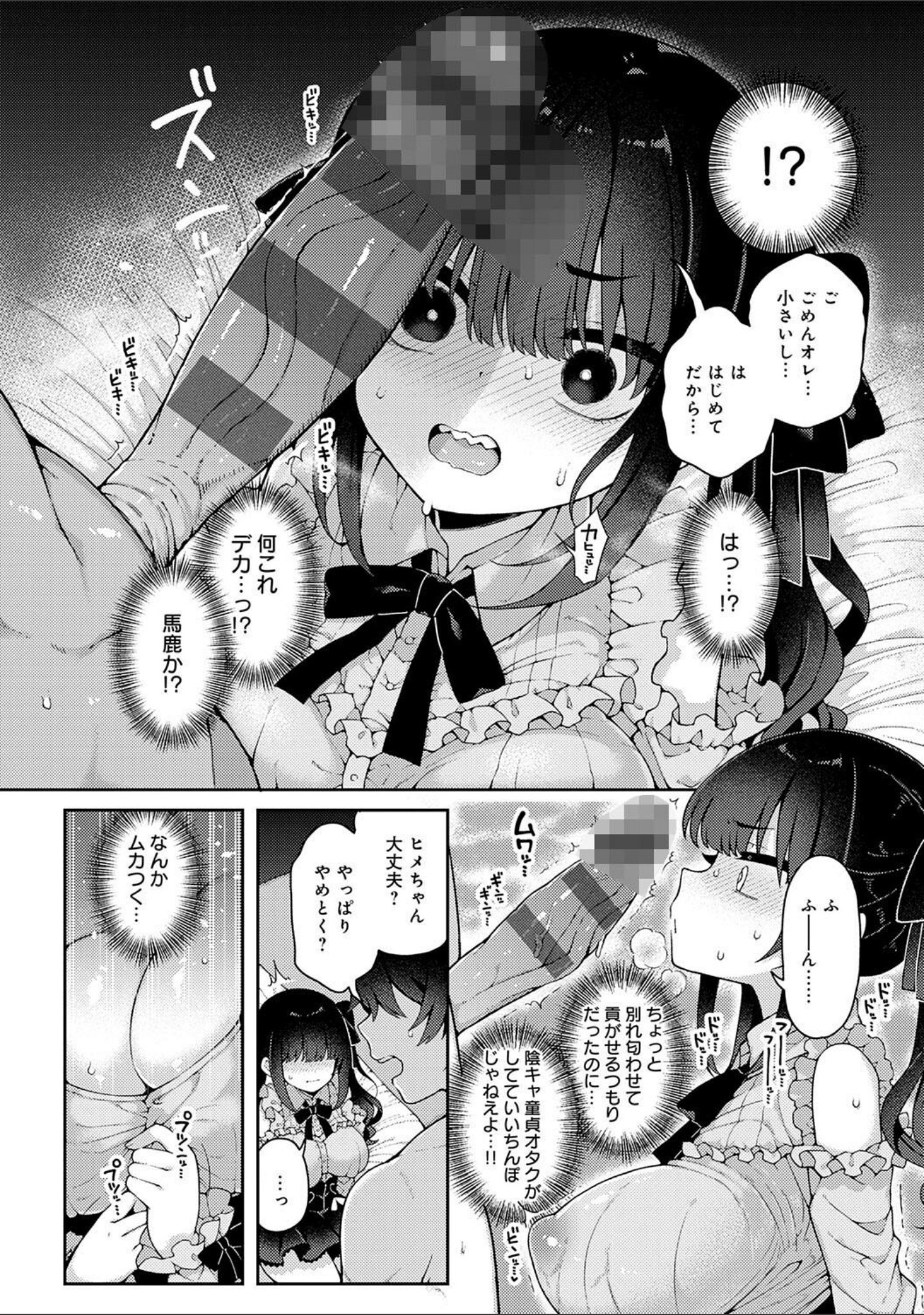 わからせっくす！【デジタル特装版】 サンプル 6