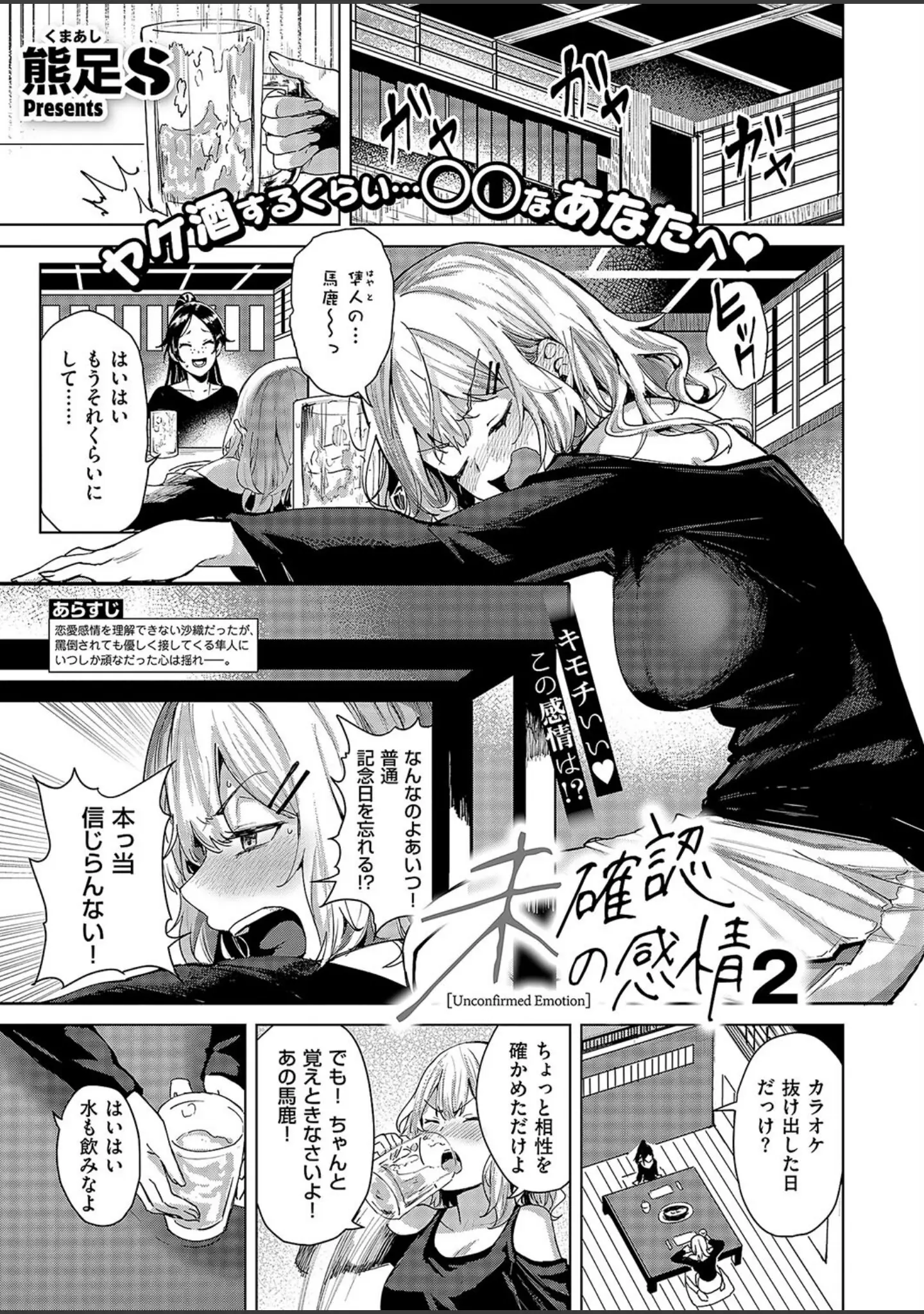 「COMIC E×E 58【電子版限定特典付き】【FANZA限定特典付き】」（こもりけい） 試し読み 10ページ目