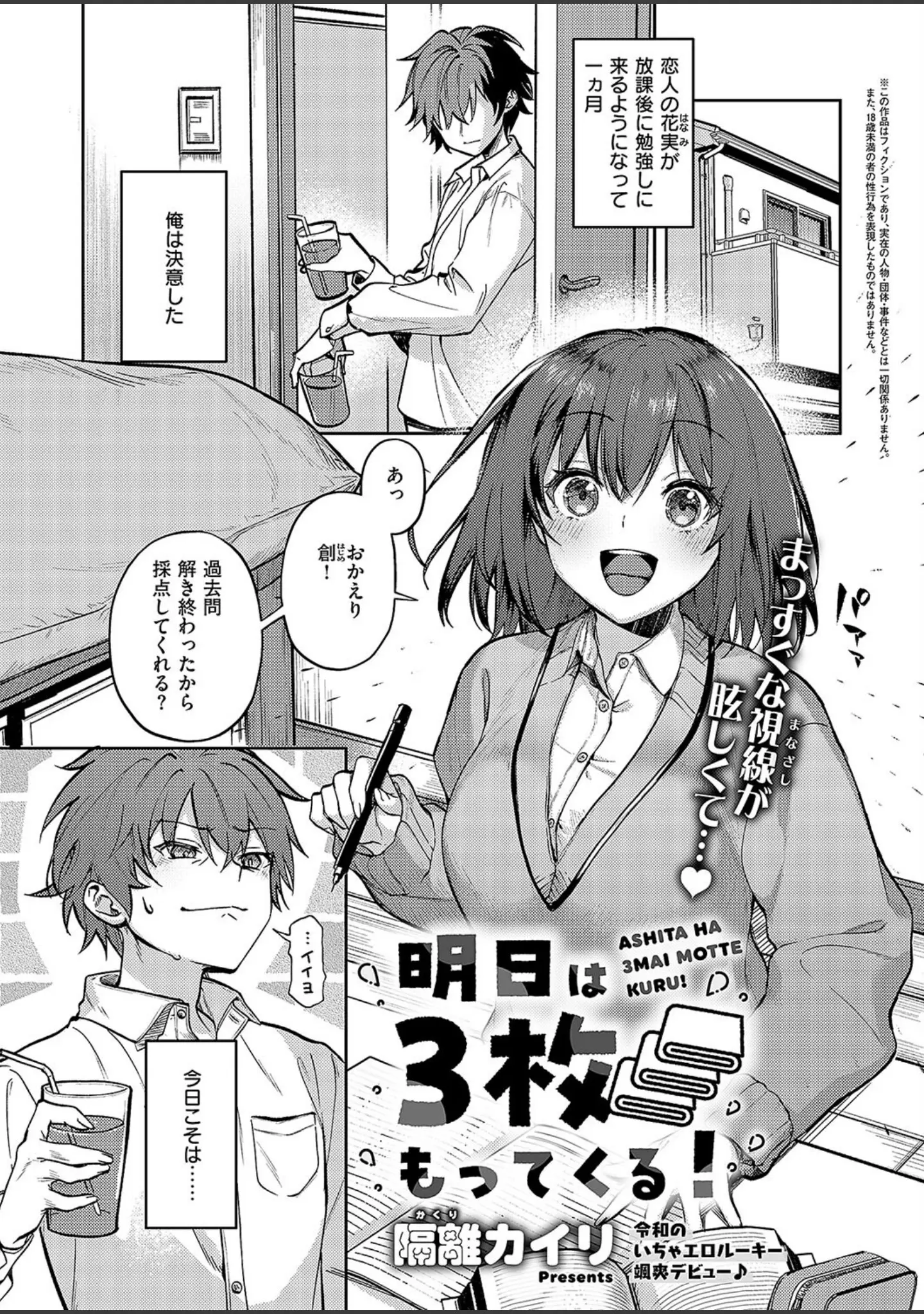 「COMIC E×E 58【電子版限定特典付き】【FANZA限定特典付き】」（こもりけい） 試し読み 12ページ目