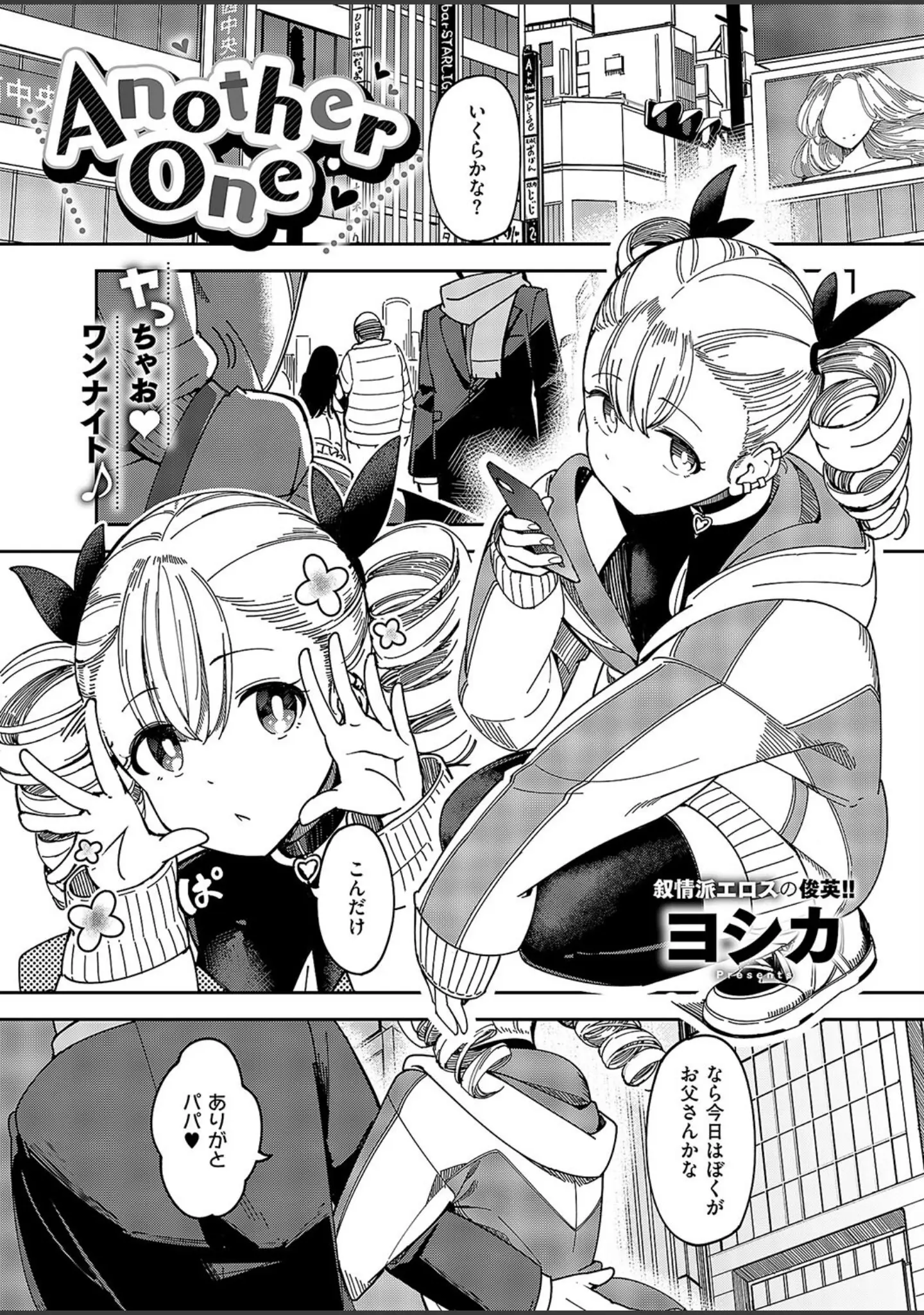「COMIC E×E 58【電子版限定特典付き】【FANZA限定特典付き】」（こもりけい） 試し読み 14ページ目