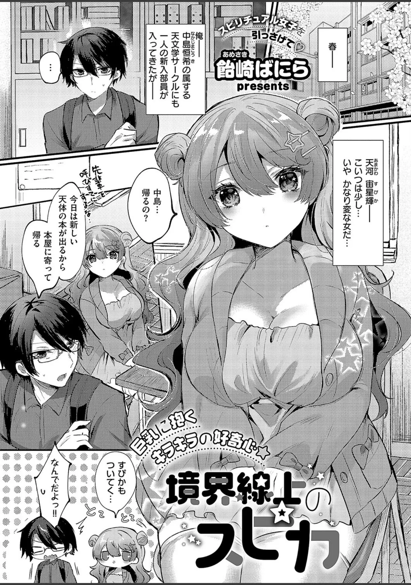 「COMIC E×E 58【電子版限定特典付き】【FANZA限定特典付き】」（こもりけい） 試し読み 20ページ目