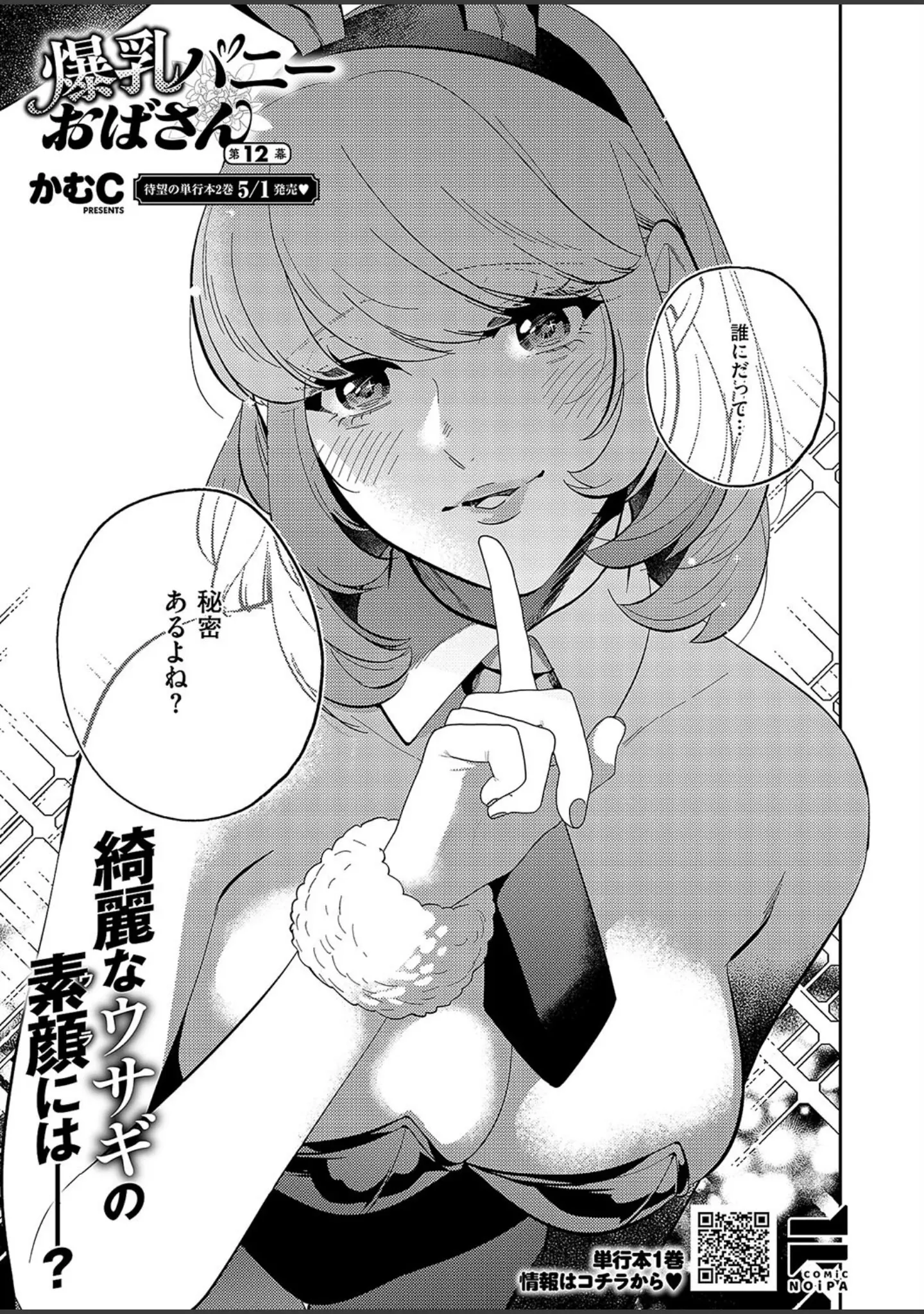 「COMIC E×E 58【電子版限定特典付き】【FANZA限定特典付き】」（こもりけい） 試し読み 22ページ目