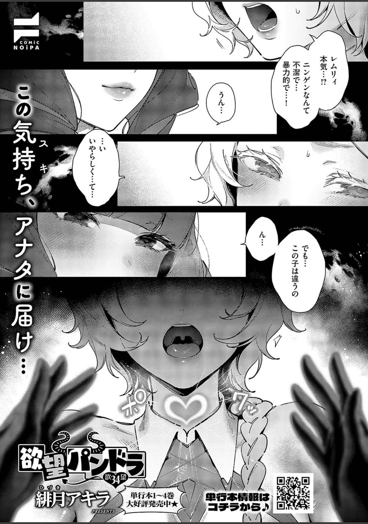 「COMIC E×E 58【電子版限定特典付き】【FANZA限定特典付き】」（こもりけい） 試し読み 25ページ目