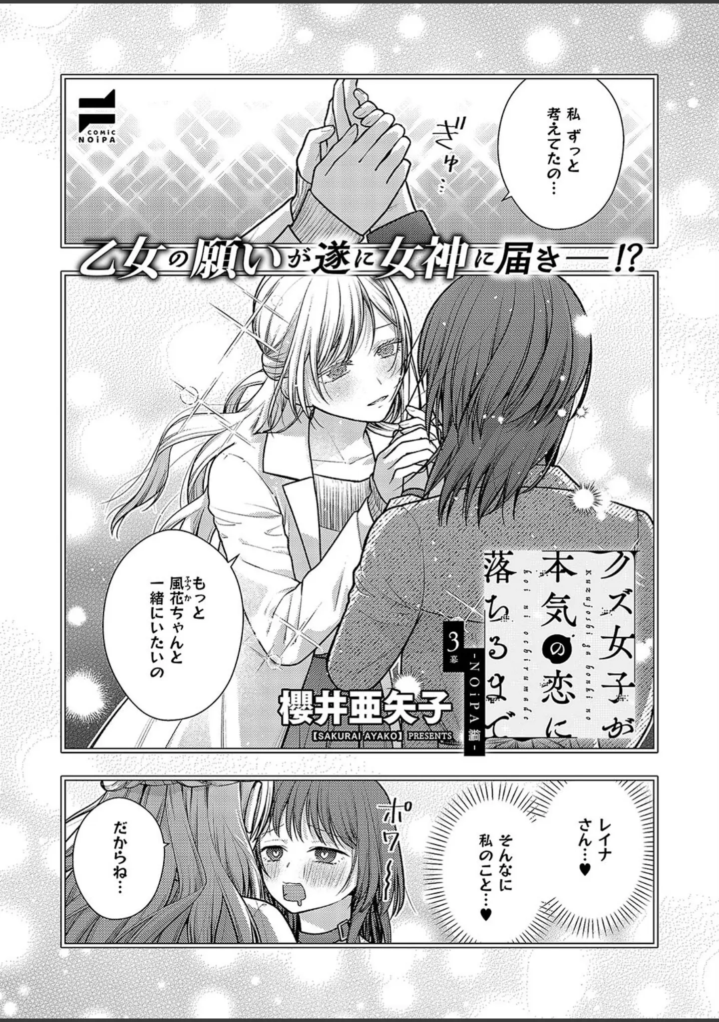 「COMIC E×E 58【電子版限定特典付き】【FANZA限定特典付き】」（こもりけい） 試し読み 27ページ目