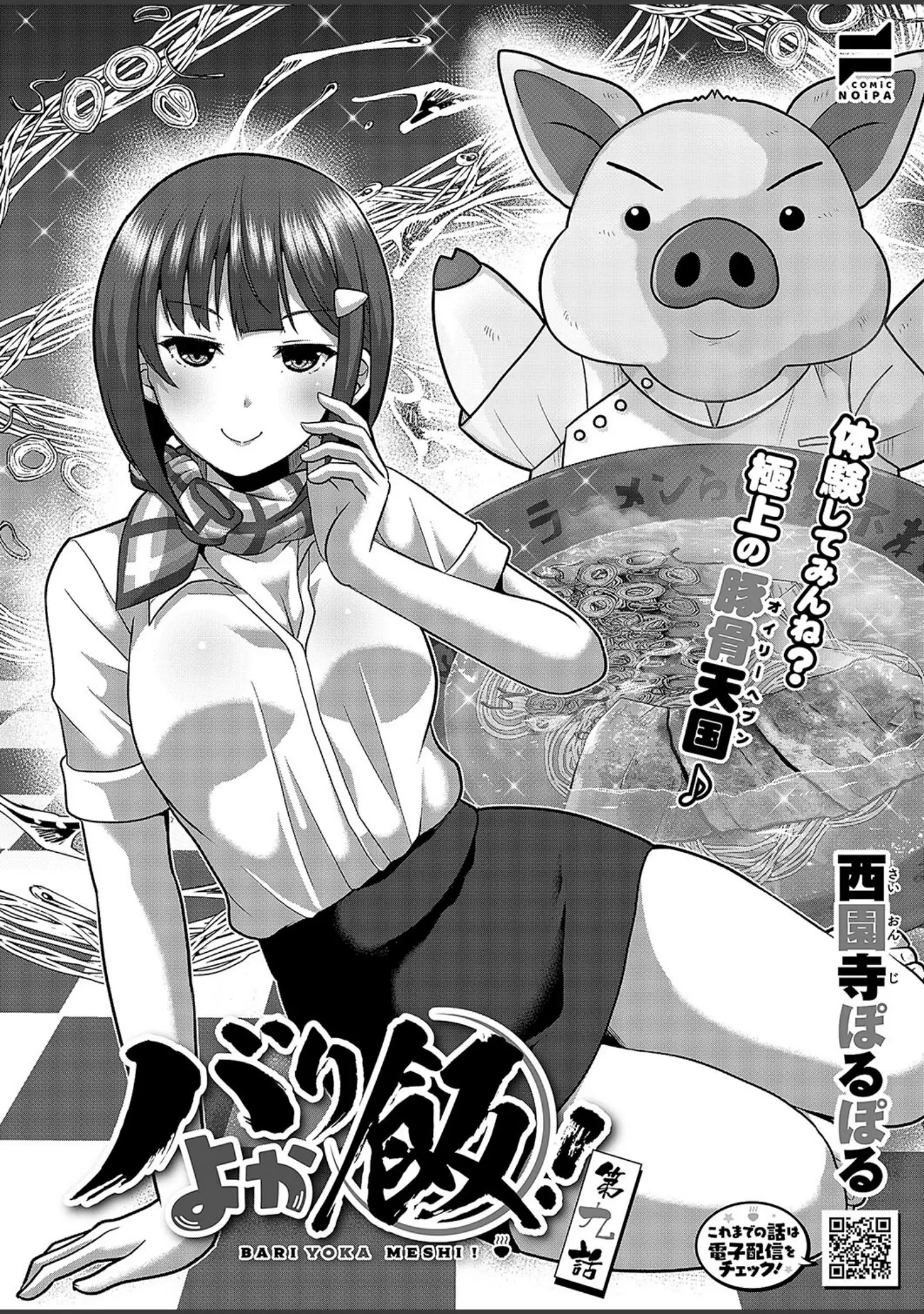「COMIC E×E 58【電子版限定特典付き】【FANZA限定特典付き】」（こもりけい） 試し読み 28ページ目