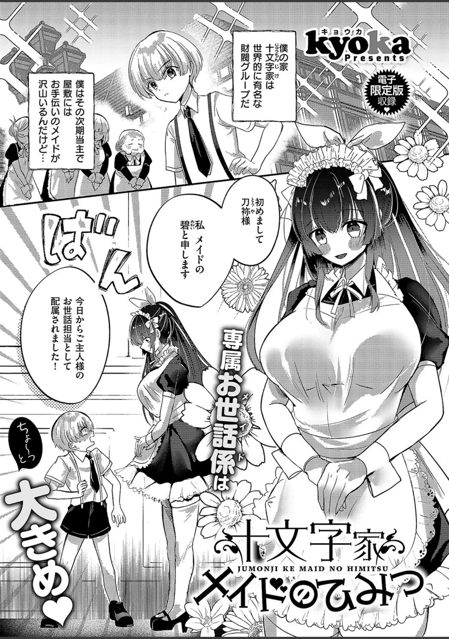 「COMIC E×E 58【電子版限定特典付き】【FANZA限定特典付き】」（こもりけい） 試し読み 29ページ目