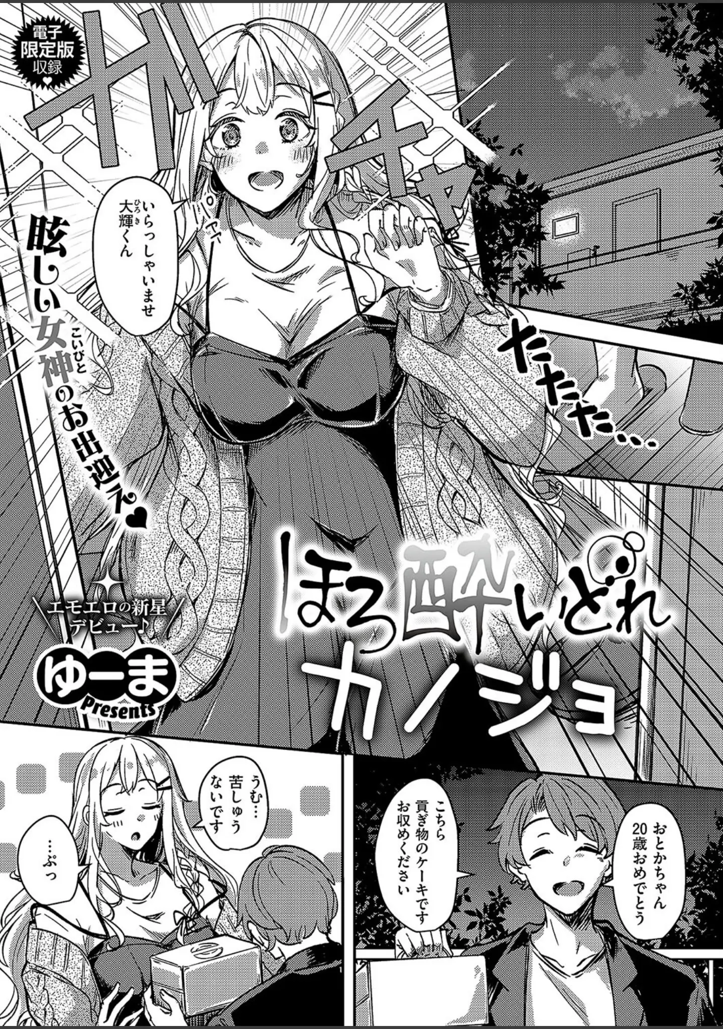 「COMIC E×E 58【電子版限定特典付き】【FANZA限定特典付き】」（こもりけい） 試し読み 30ページ目