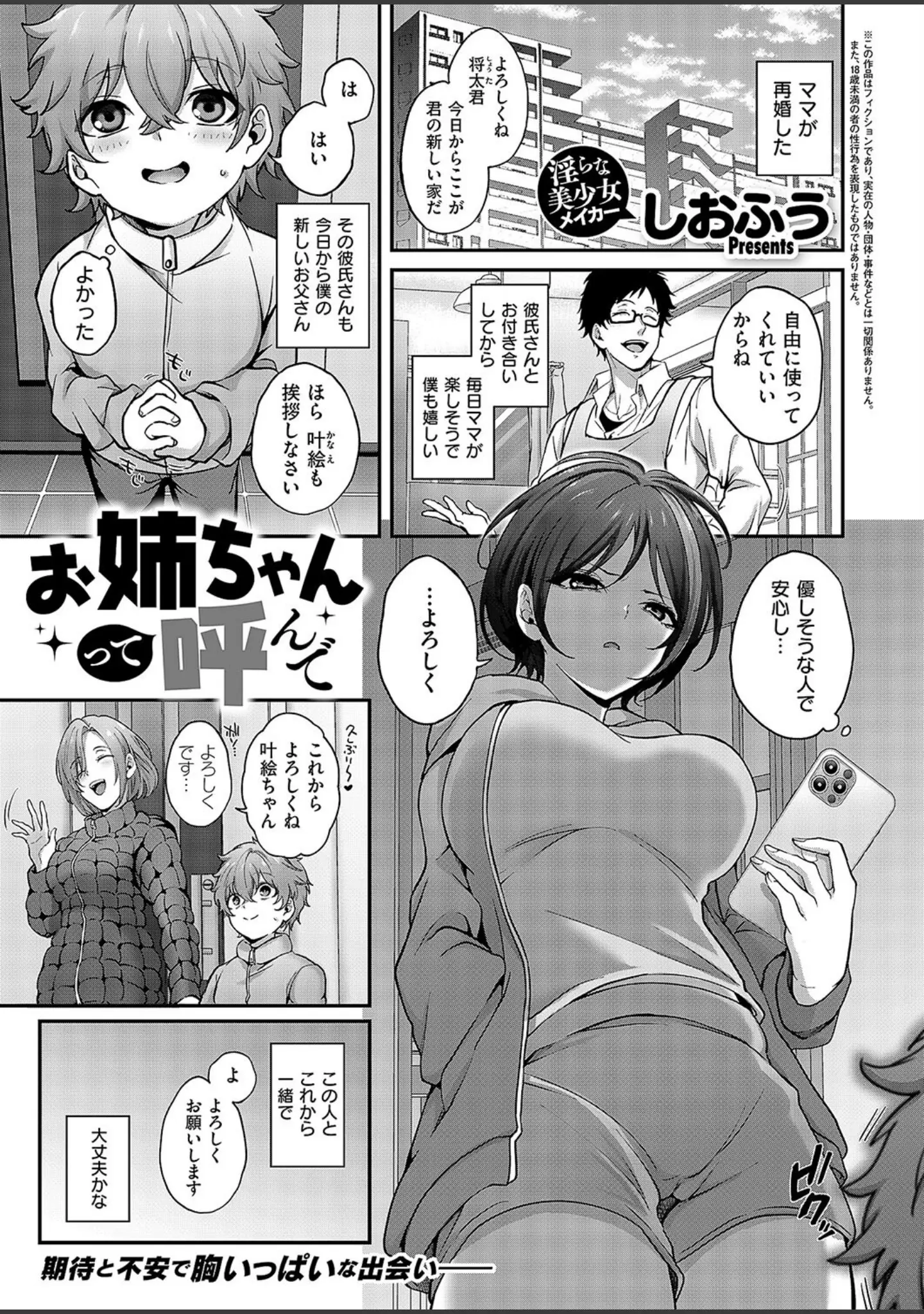「COMIC E×E 58【電子版限定特典付き】【FANZA限定特典付き】」（こもりけい） 試し読み 5ページ目