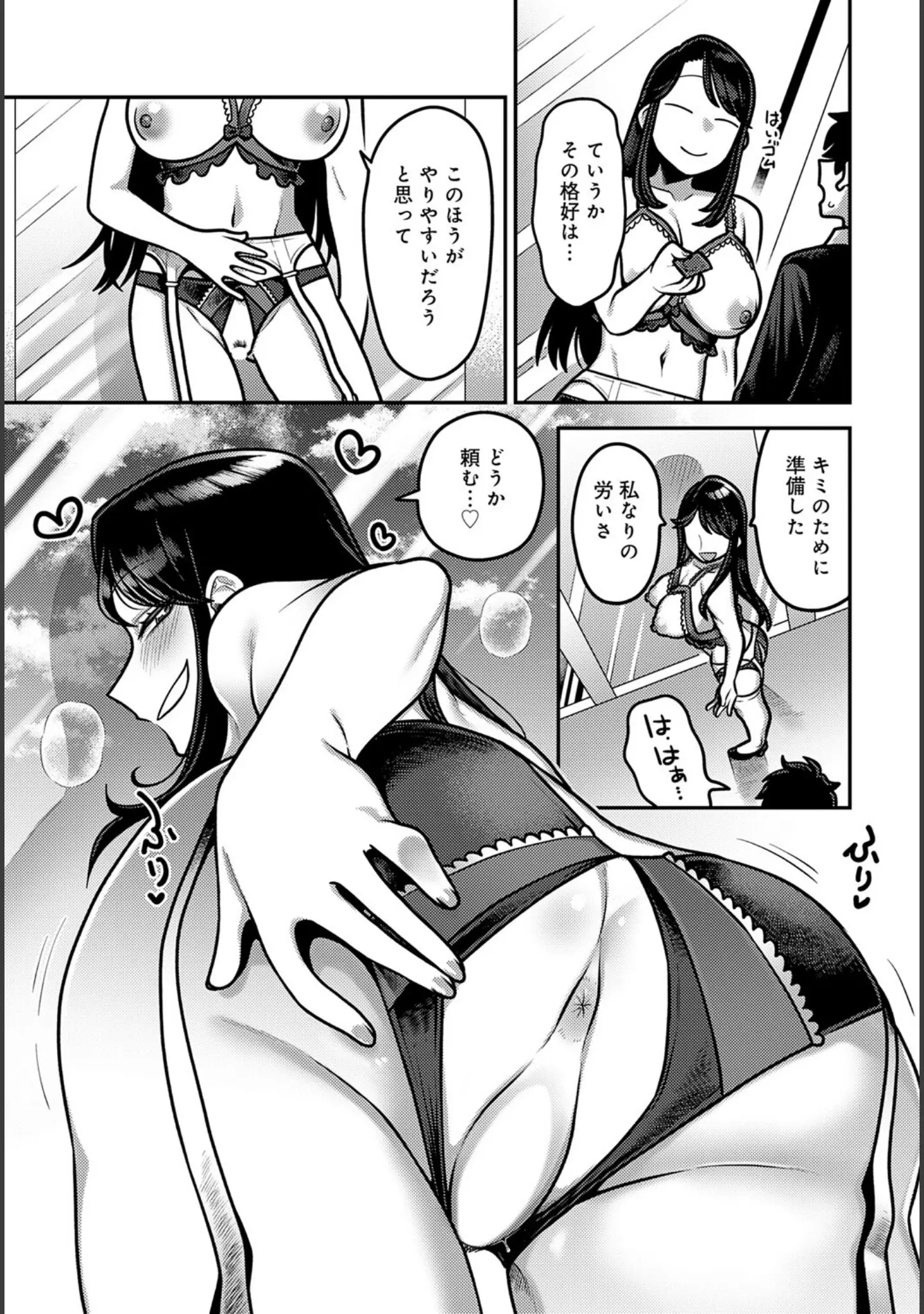 「comicアンスリウム Vol.146 2025年6月号」（ごさいじ） 試し読み 17ページ目
