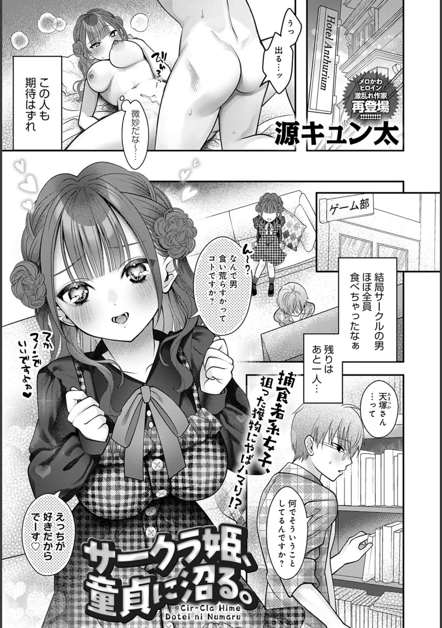 「comicアンスリウム Vol.146 2025年6月号」（ごさいじ） 試し読み 18ページ目