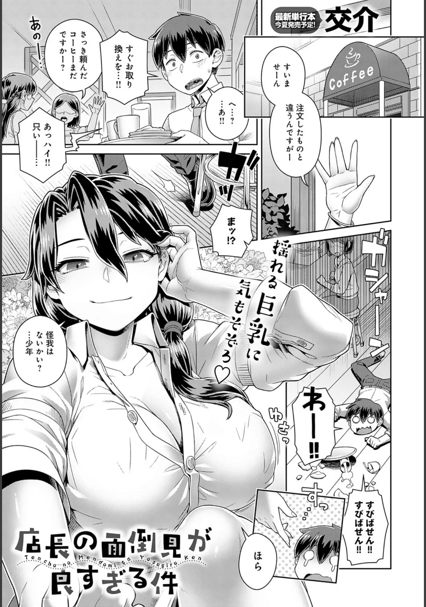 「comicアンスリウム Vol.146 2025年6月号」（ごさいじ） 試し読み 20ページ目