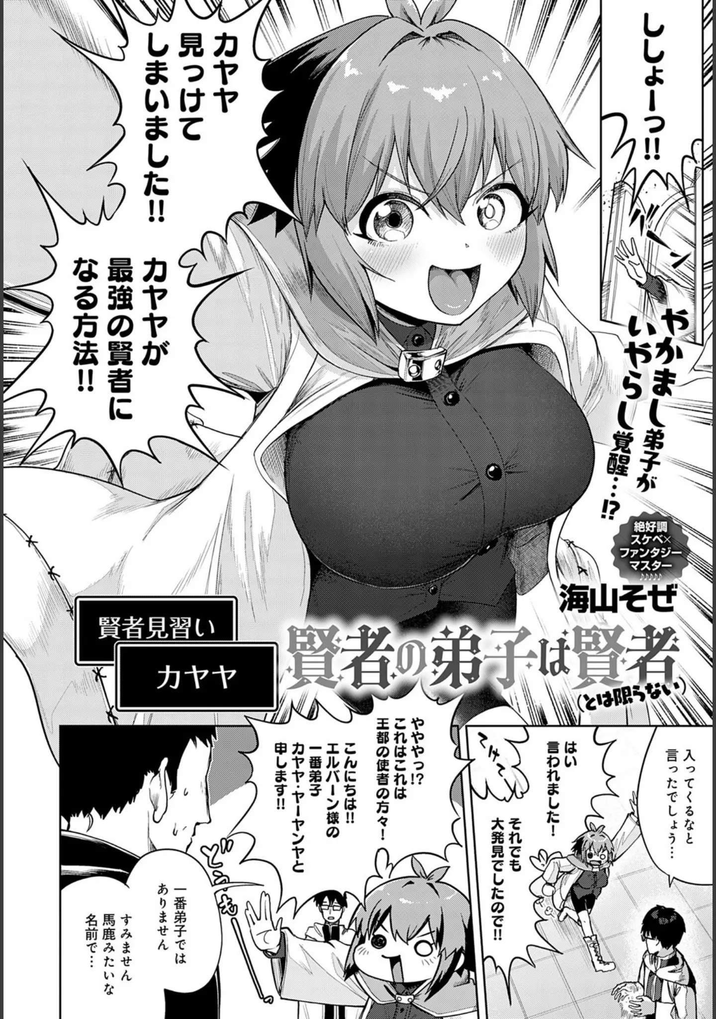 「comicアンスリウム Vol.146 2025年6月号」（ごさいじ） 試し読み 24ページ目