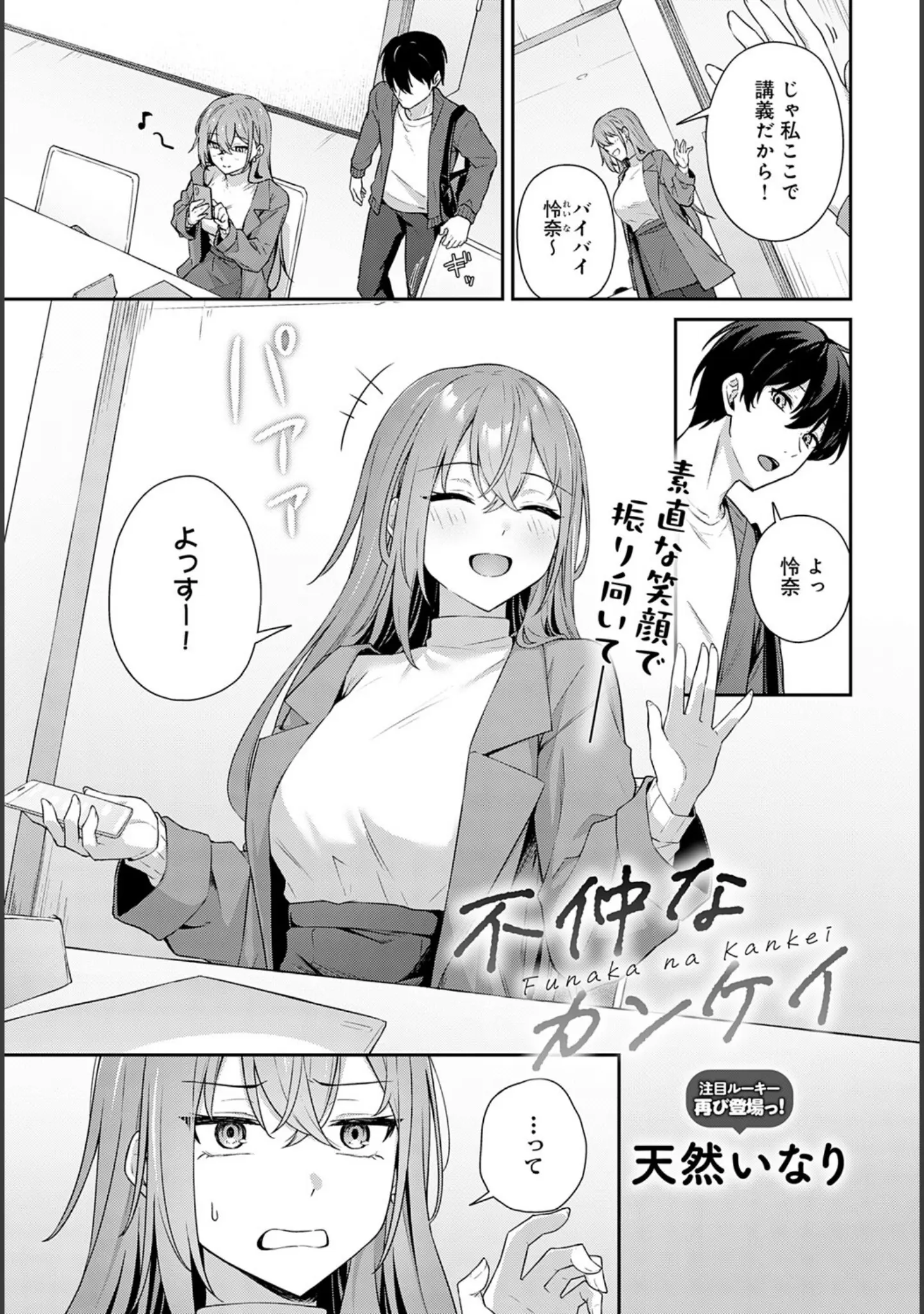 「comicアンスリウム Vol.146 2025年6月号」（ごさいじ） 試し読み 26ページ目