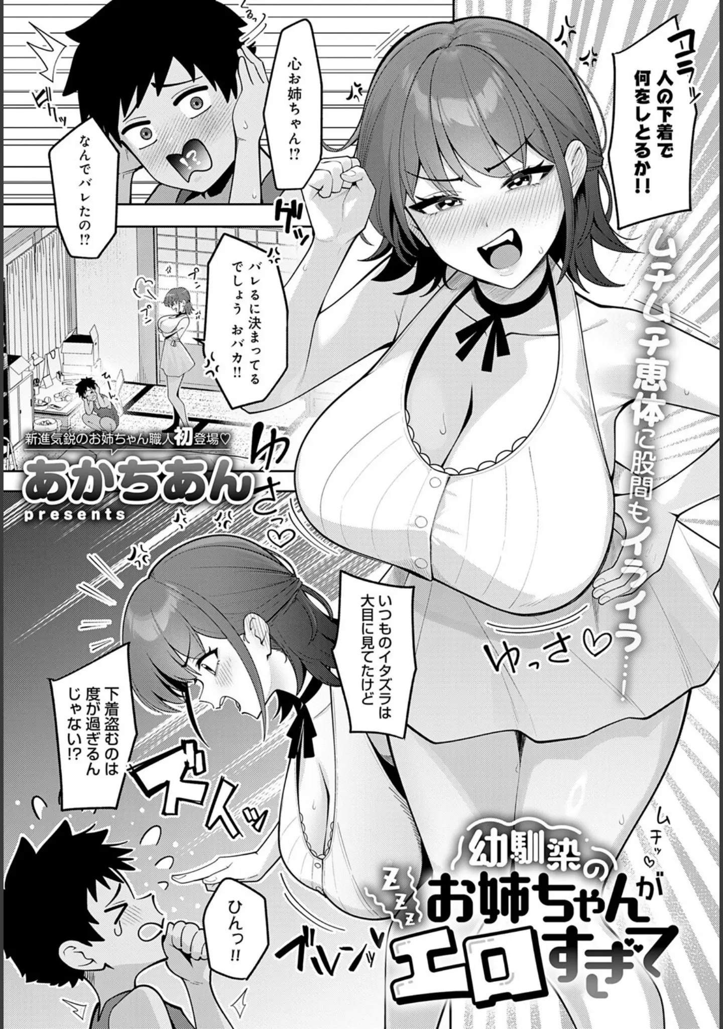 「comicアンスリウム Vol.146 2025年6月号」（ごさいじ） 試し読み 30ページ目