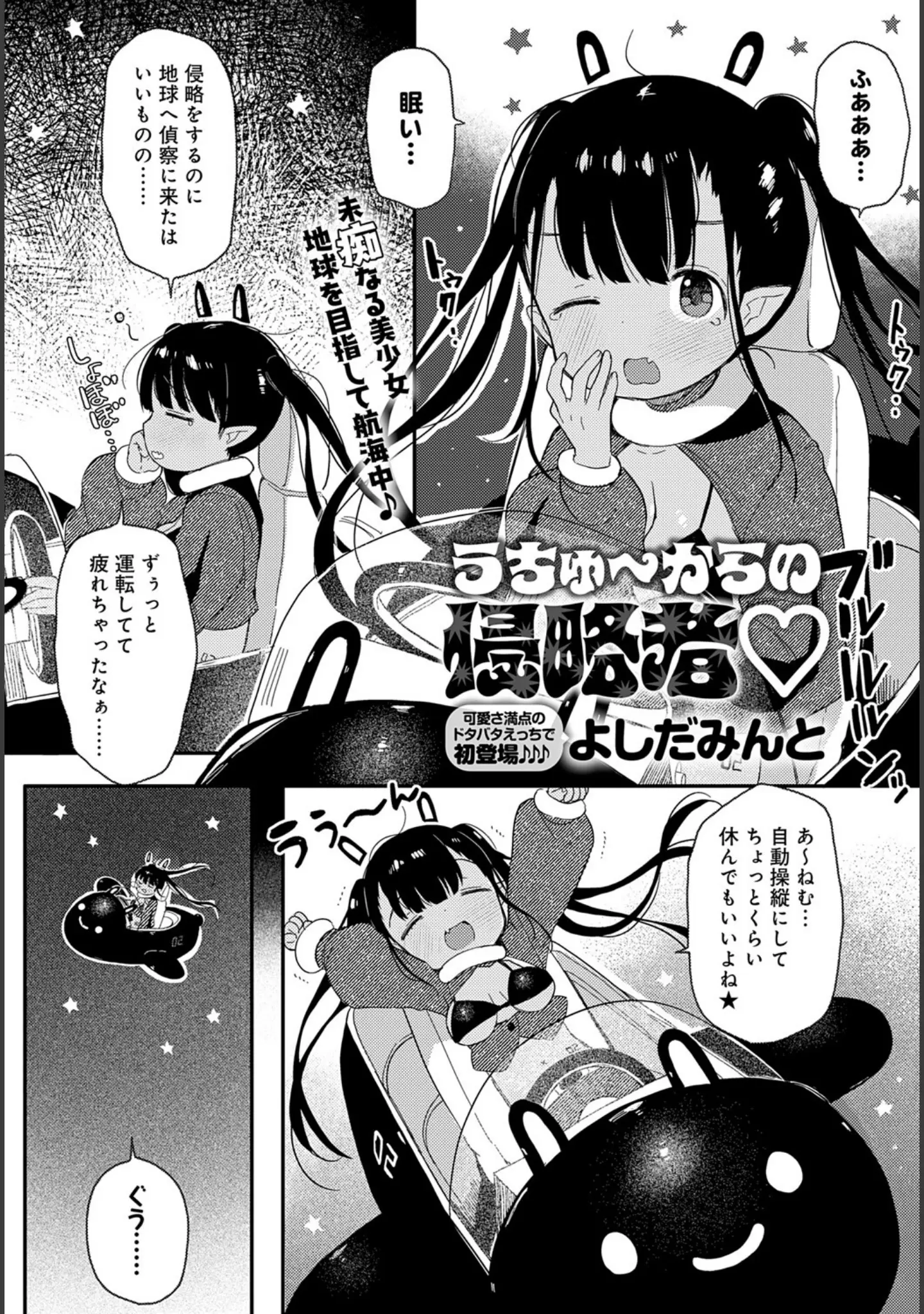 「comicアンスリウム Vol.146 2025年6月号」（ごさいじ） 試し読み 32ページ目