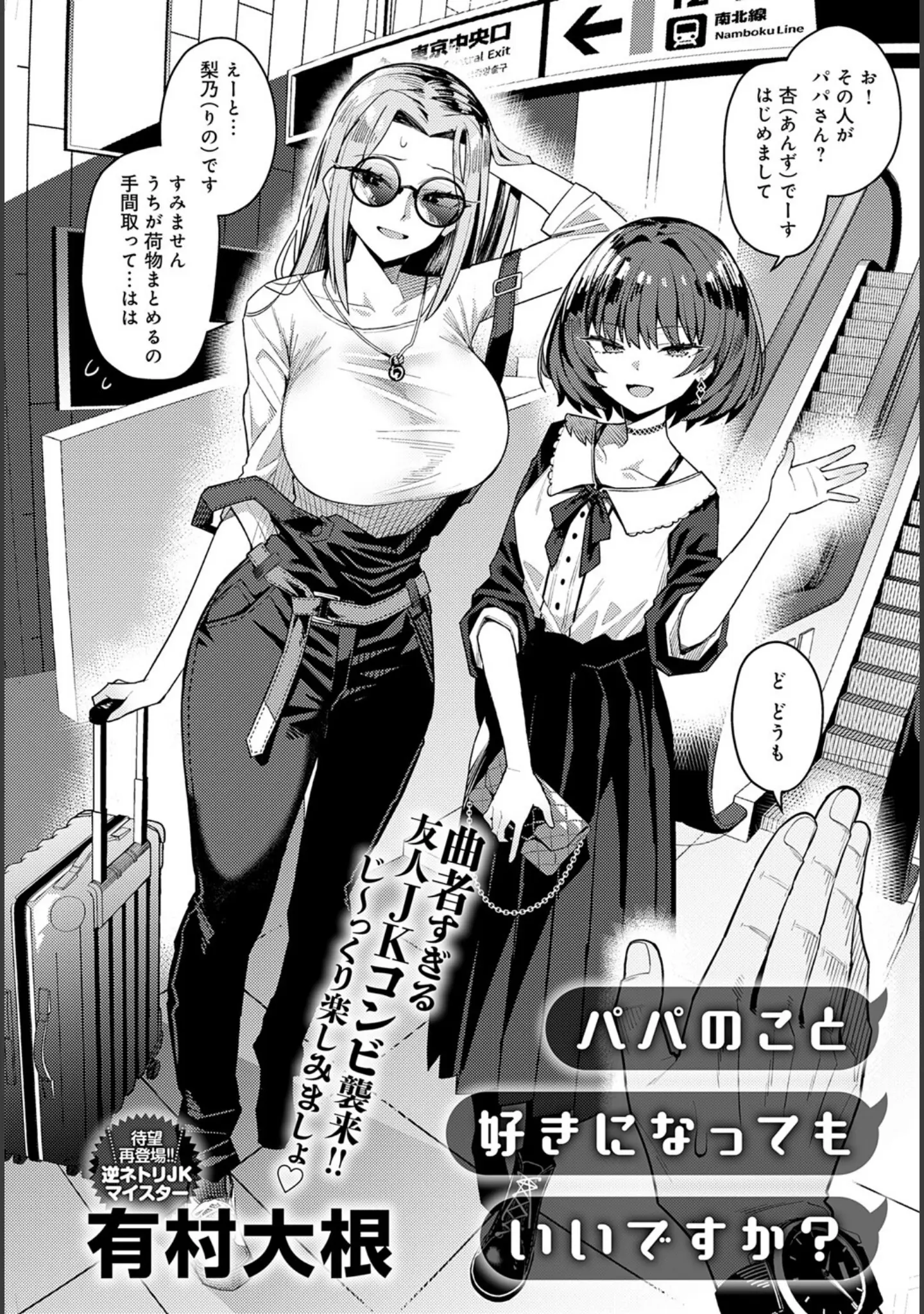 「comicアンスリウム Vol.146 2025年6月号」（ごさいじ） 試し読み 4ページ目