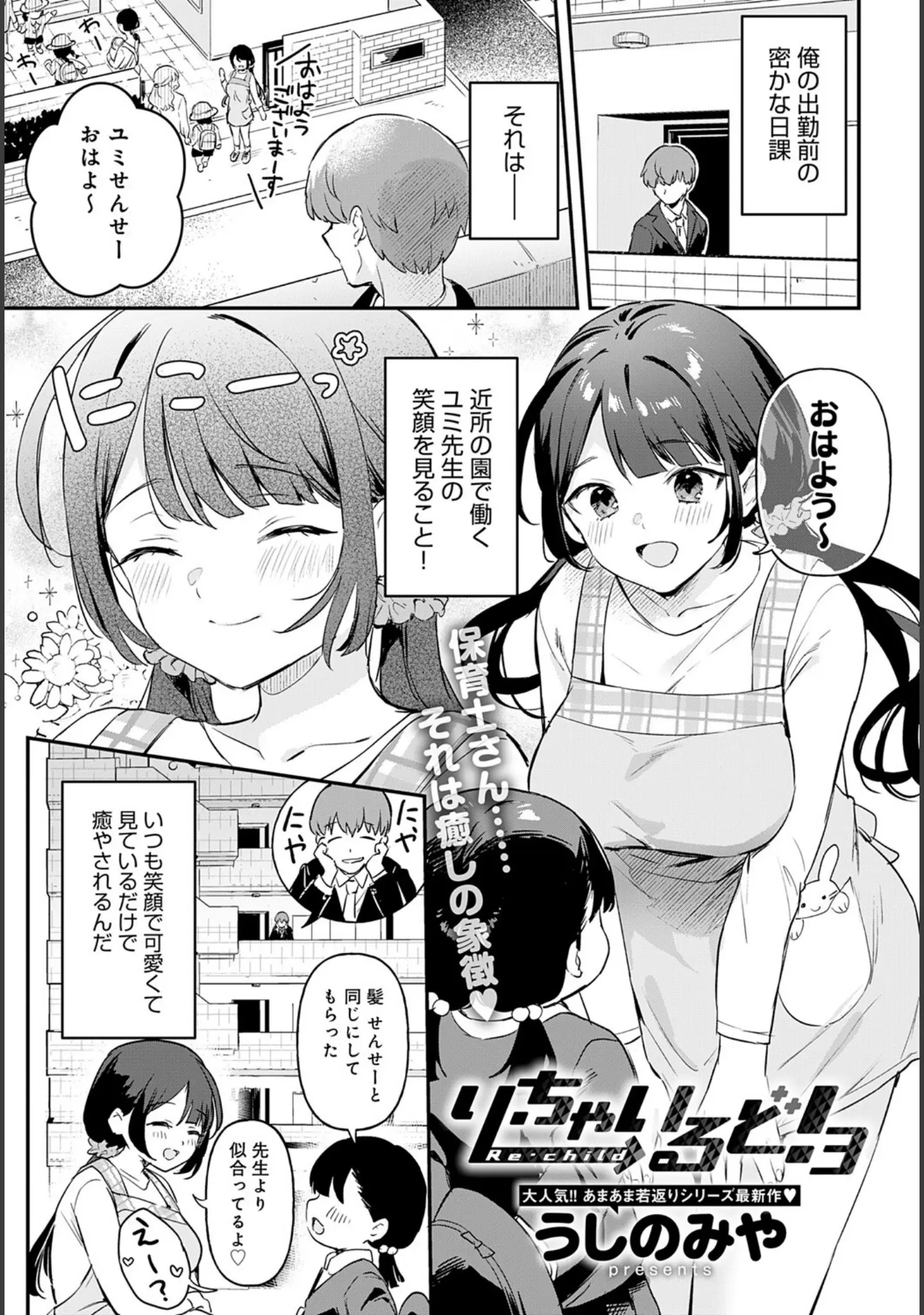 「comicアンスリウム Vol.146 2025年6月号」（ごさいじ） 試し読み 6ページ目
