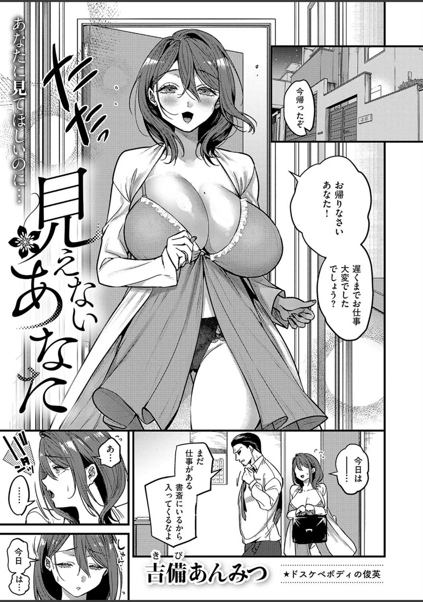 「COMIC E×E 59【電子版限定特典付き】【FANZA限定特典付き】」（ピロ水） 試し読み 15ページ目