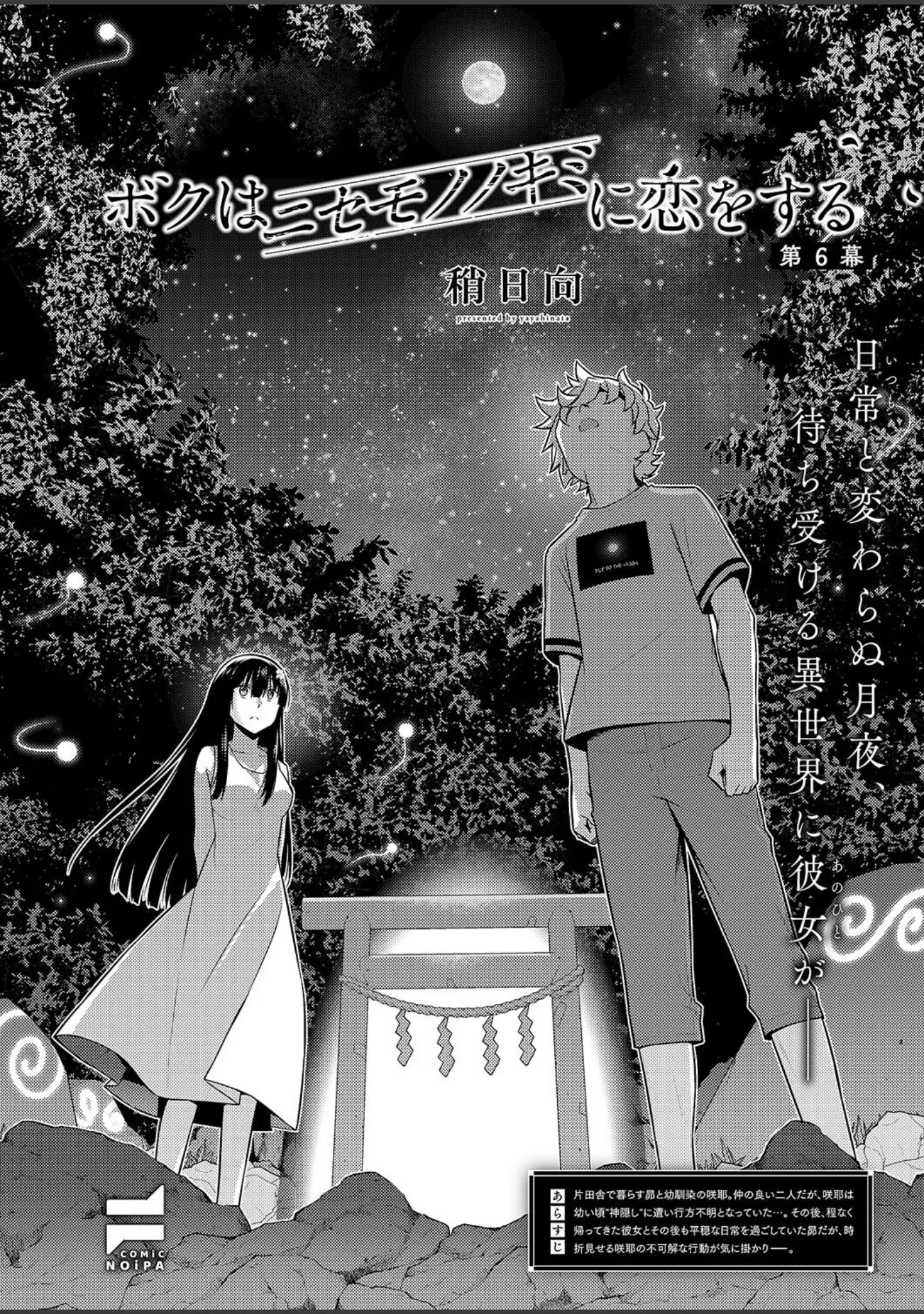 「COMIC E×E 59【電子版限定特典付き】【FANZA限定特典付き】」（ピロ水） 試し読み 20ページ目
