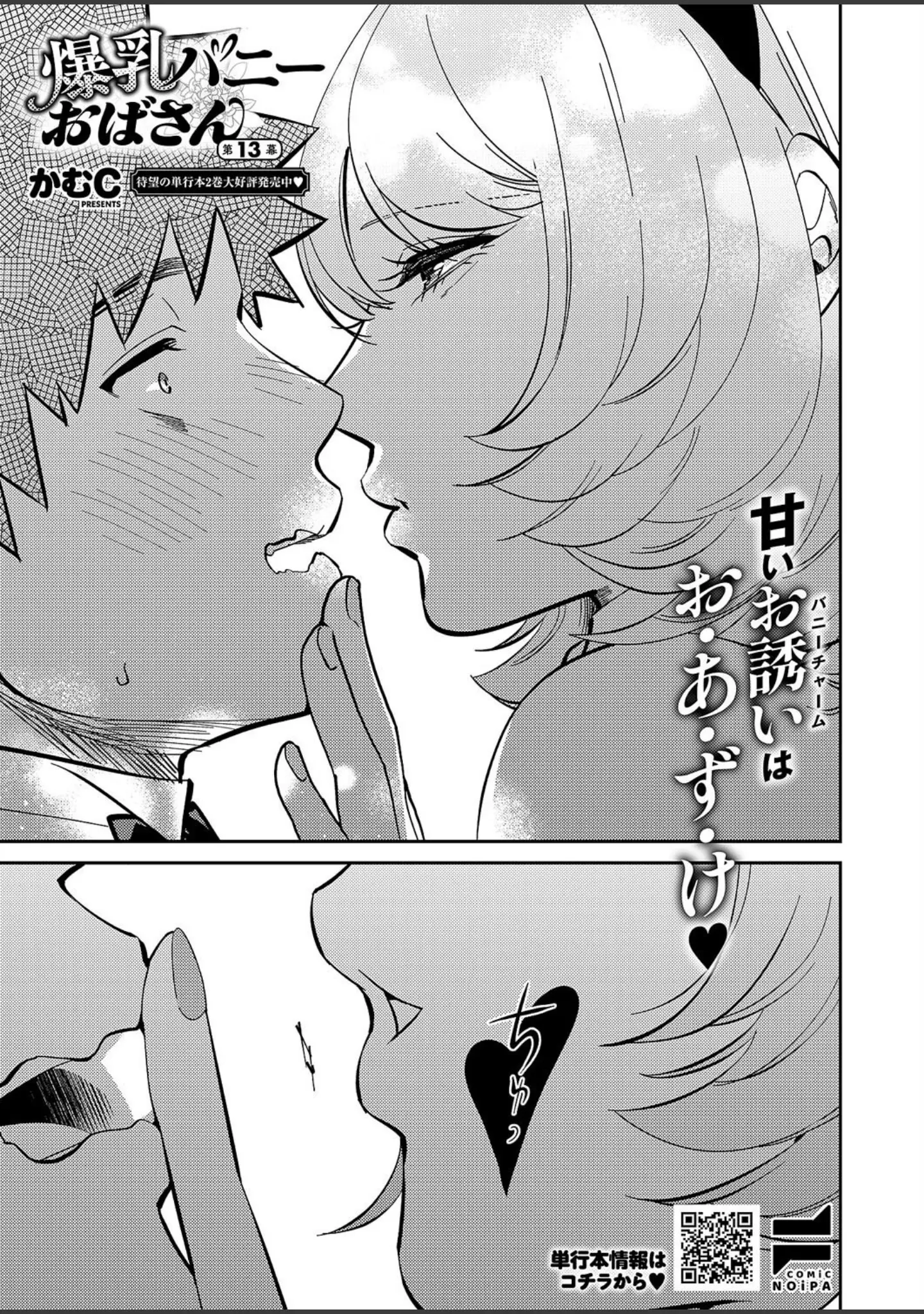 「COMIC E×E 59【電子版限定特典付き】【FANZA限定特典付き】」（ピロ水） 試し読み 21ページ目