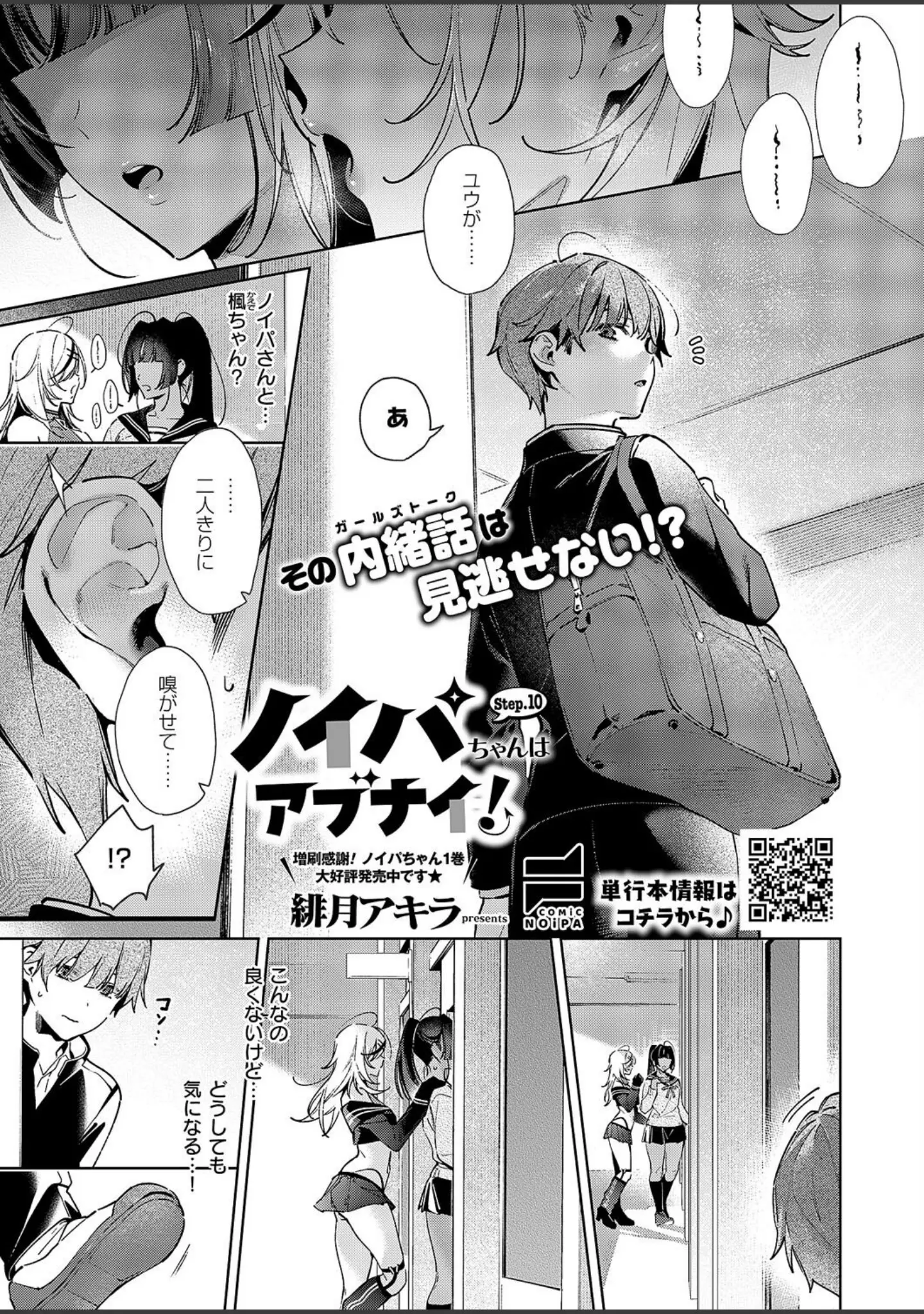 「COMIC E×E 59【電子版限定特典付き】【FANZA限定特典付き】」（ピロ水） 試し読み 22ページ目