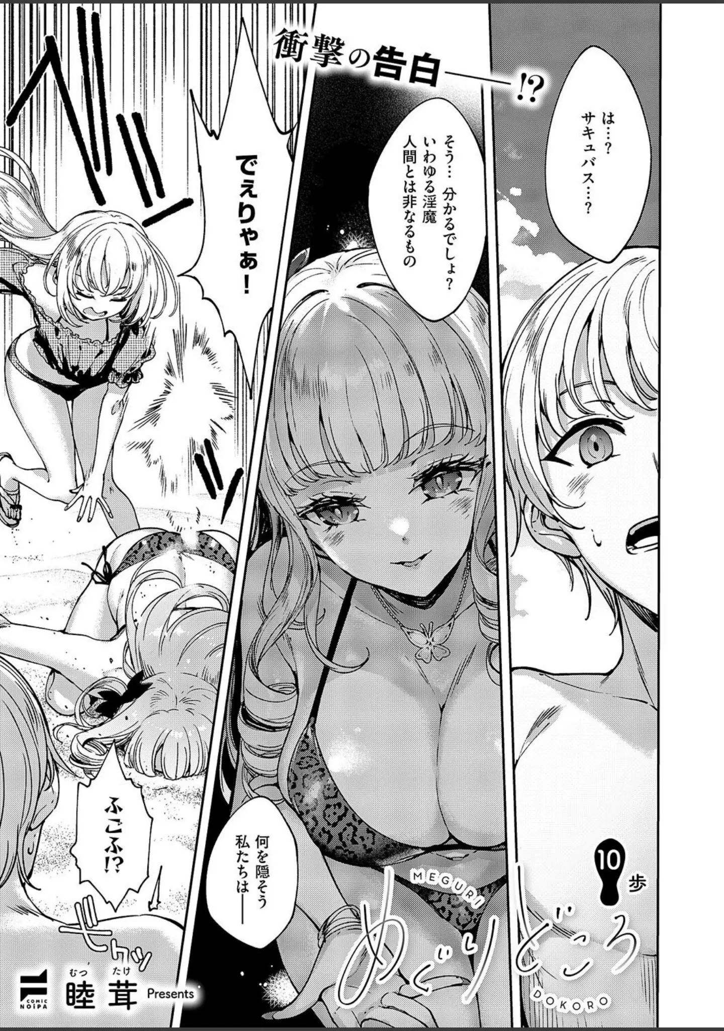 「COMIC E×E 59【電子版限定特典付き】【FANZA限定特典付き】」（ピロ水） 試し読み 23ページ目