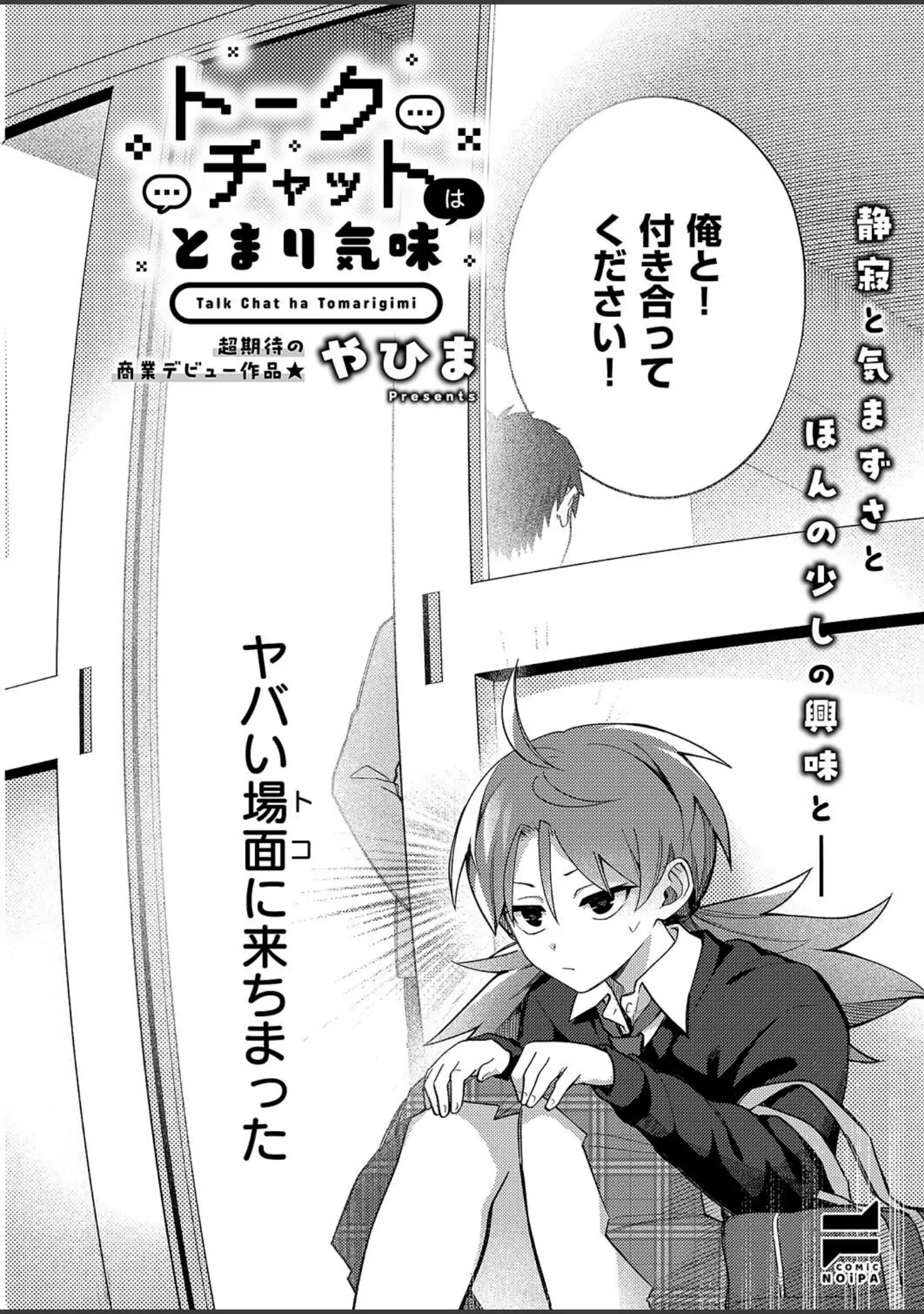 「COMIC E×E 59【電子版限定特典付き】【FANZA限定特典付き】」（ピロ水） 試し読み 24ページ目