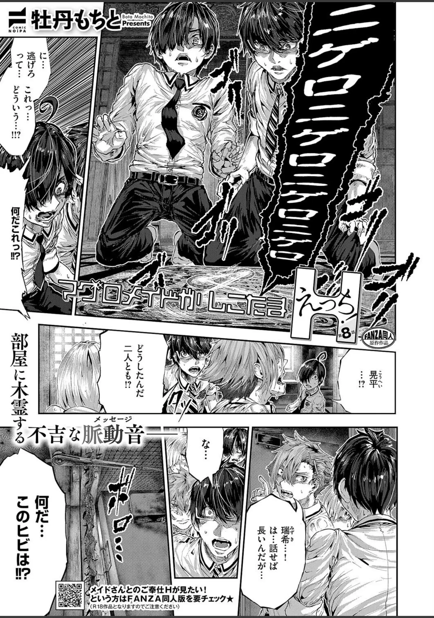 「COMIC E×E 59【電子版限定特典付き】【FANZA限定特典付き】」（ピロ水） 試し読み 26ページ目