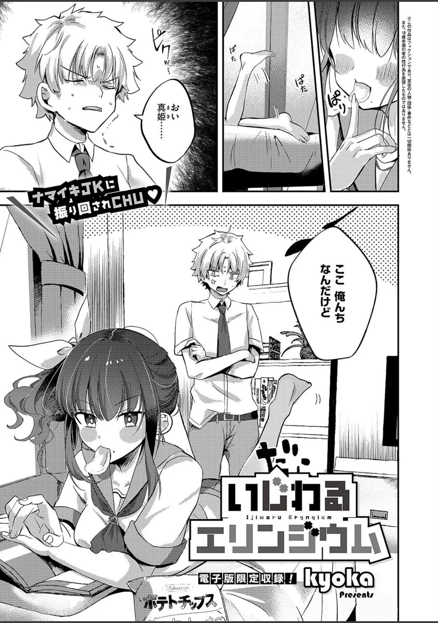 「COMIC E×E 59【電子版限定特典付き】【FANZA限定特典付き】」（ピロ水） 試し読み 27ページ目