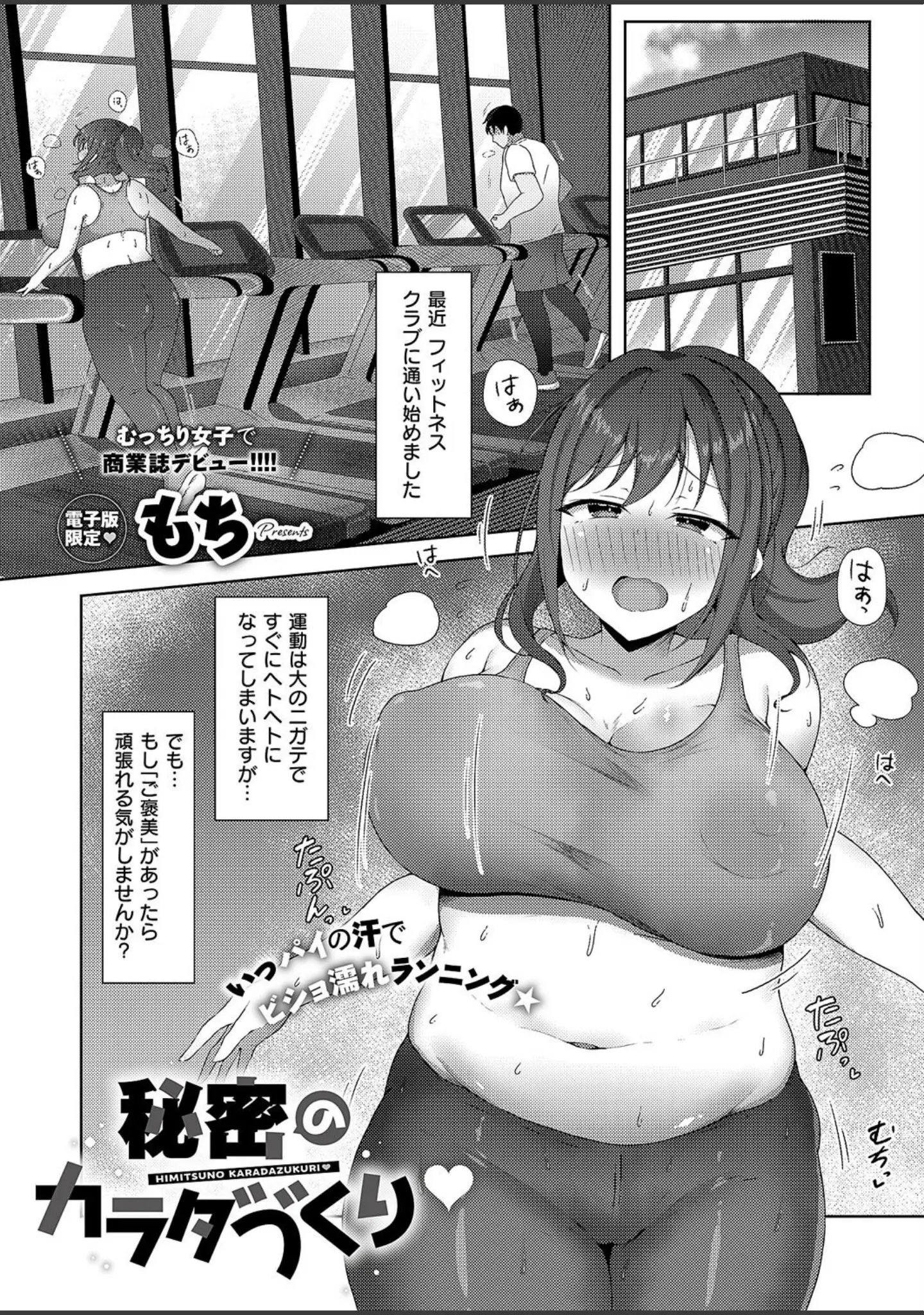 「COMIC E×E 59【電子版限定特典付き】【FANZA限定特典付き】」（ピロ水） 試し読み 28ページ目
