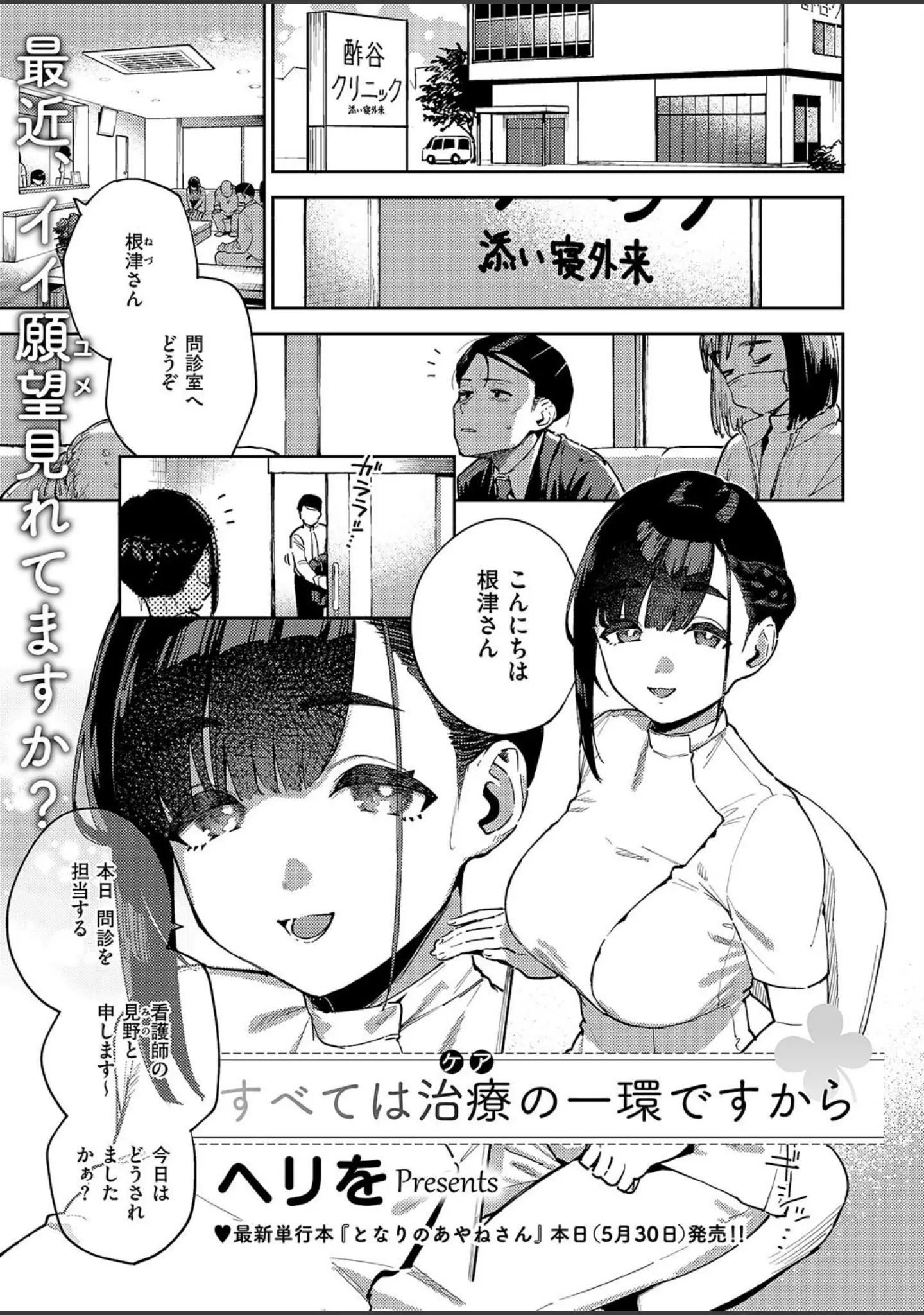「COMIC E×E 59【電子版限定特典付き】【FANZA限定特典付き】」（ピロ水） 試し読み 3ページ目
