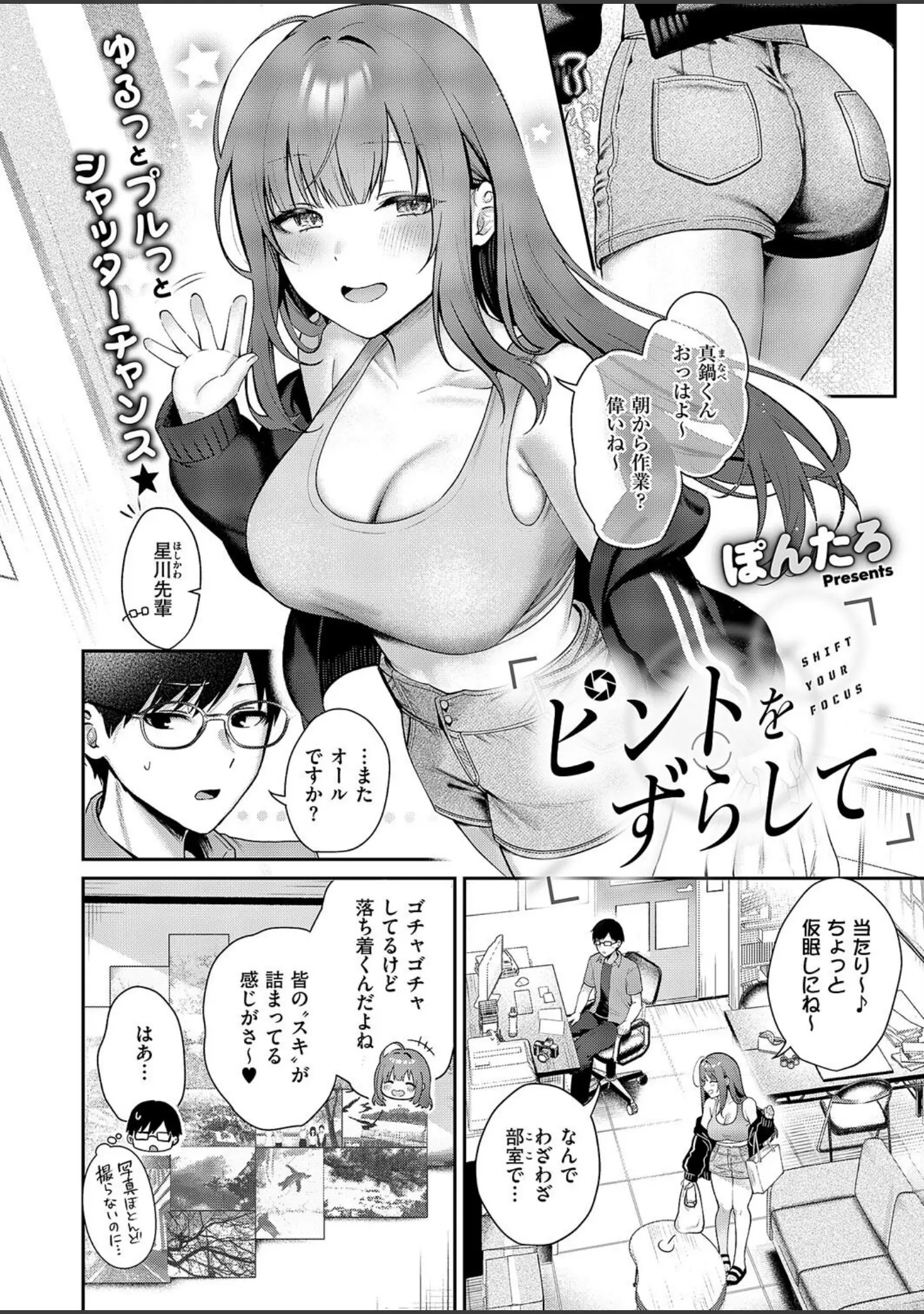「COMIC E×E 59【電子版限定特典付き】【FANZA限定特典付き】」（ピロ水） 試し読み 8ページ目