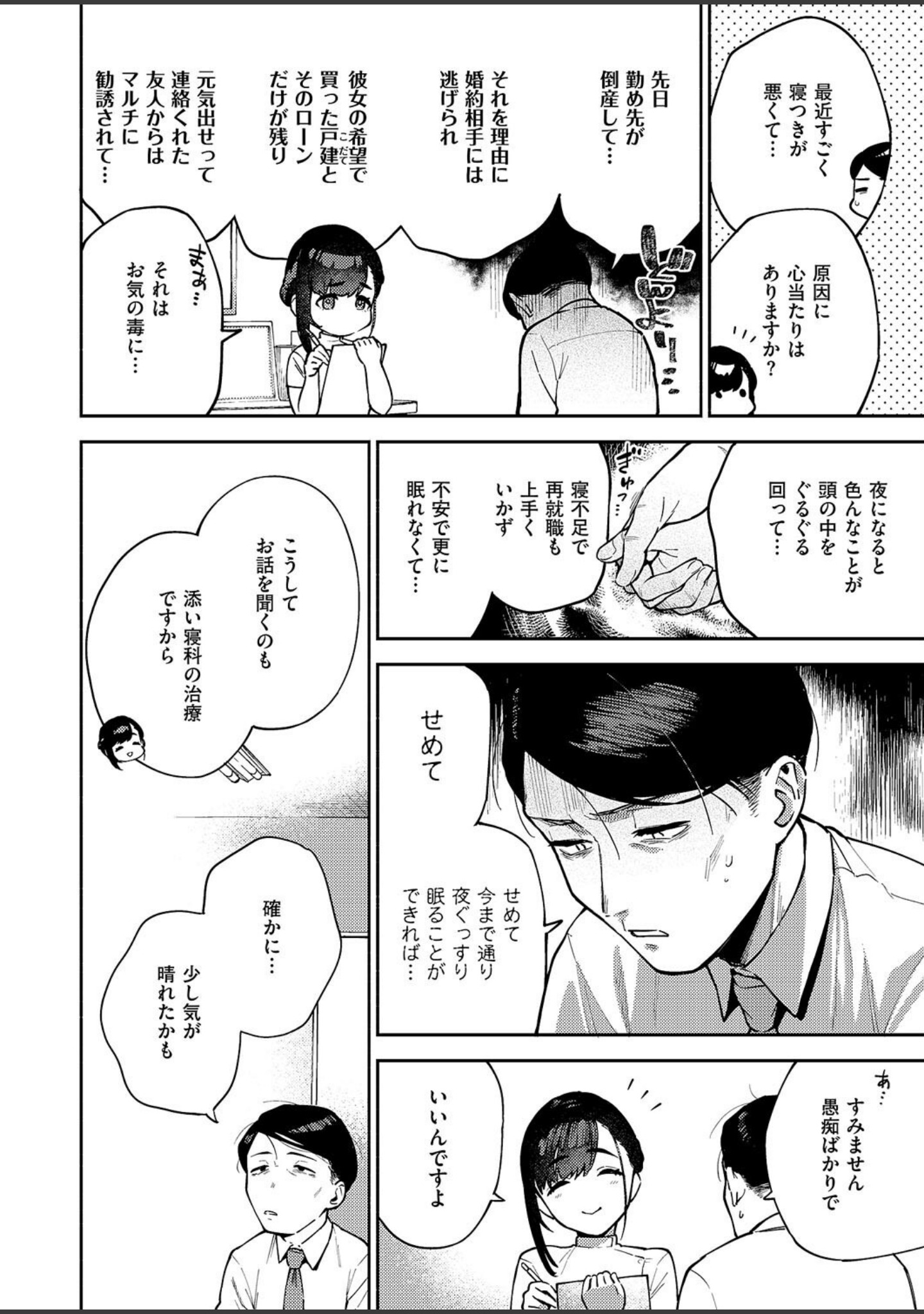 すべては治療の一環ですから（単話） サンプル 2