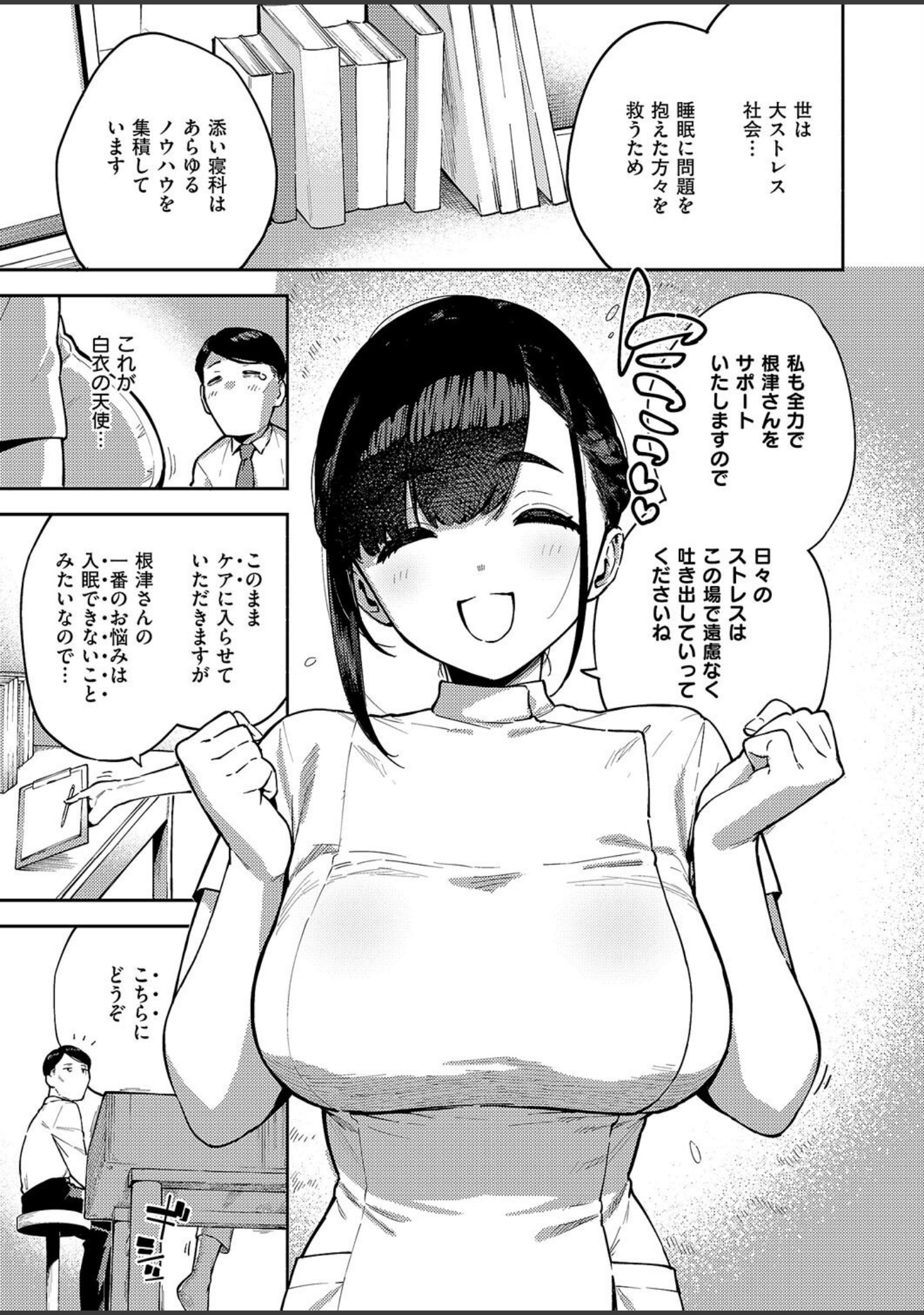 すべては治療の一環ですから（単話） サンプル 3