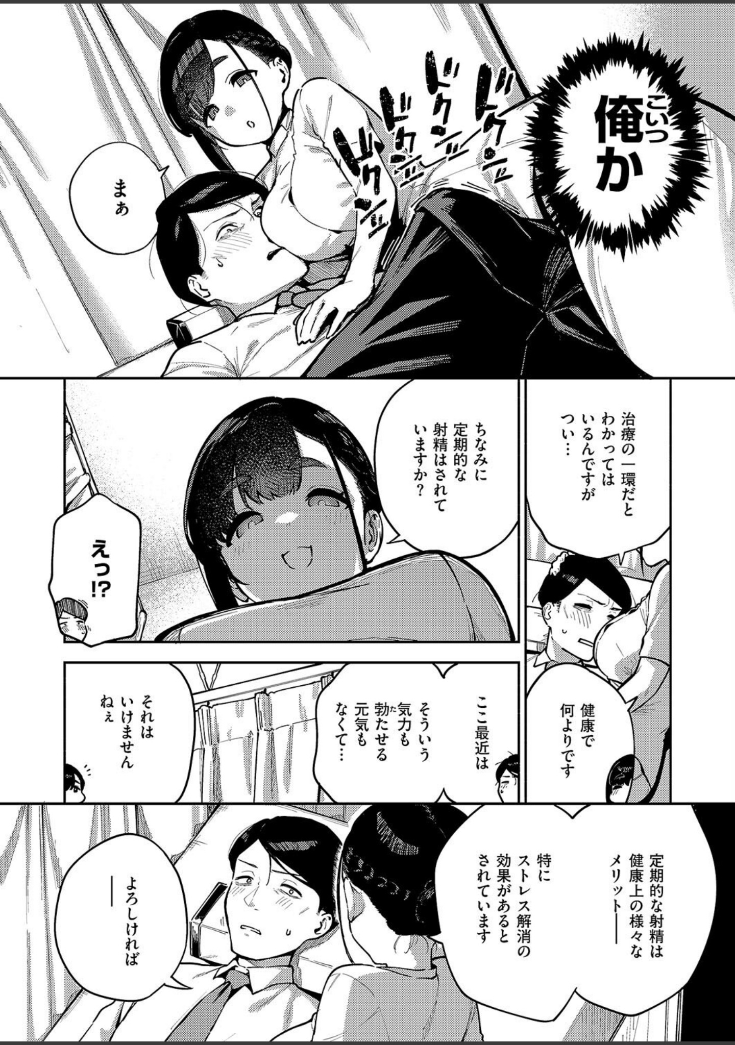 すべては治療の一環ですから（単話） サンプル 6
