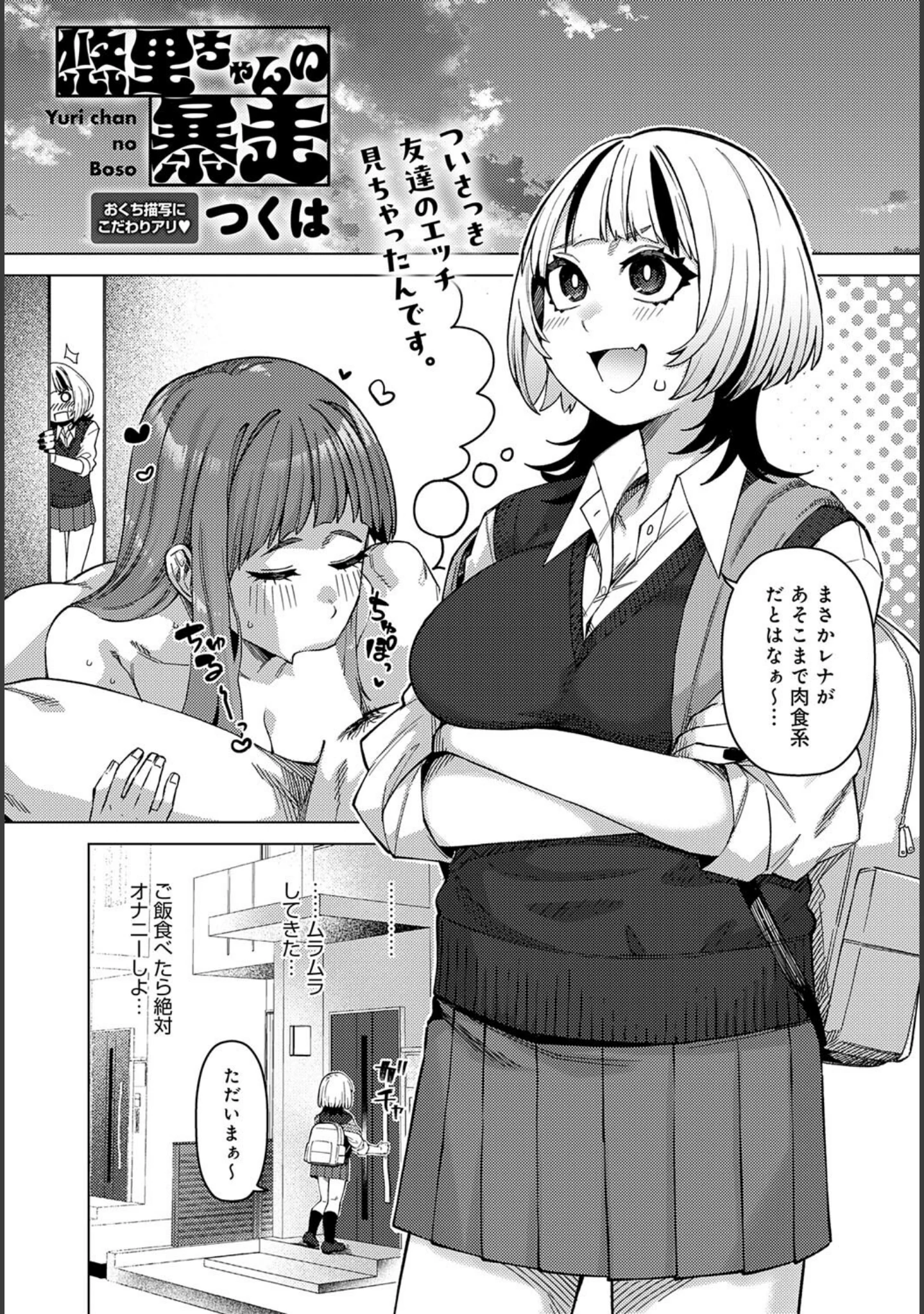 「comicアンスリウム Vol.147 2025年7月号」（ろうか） 試し読み 18ページ目