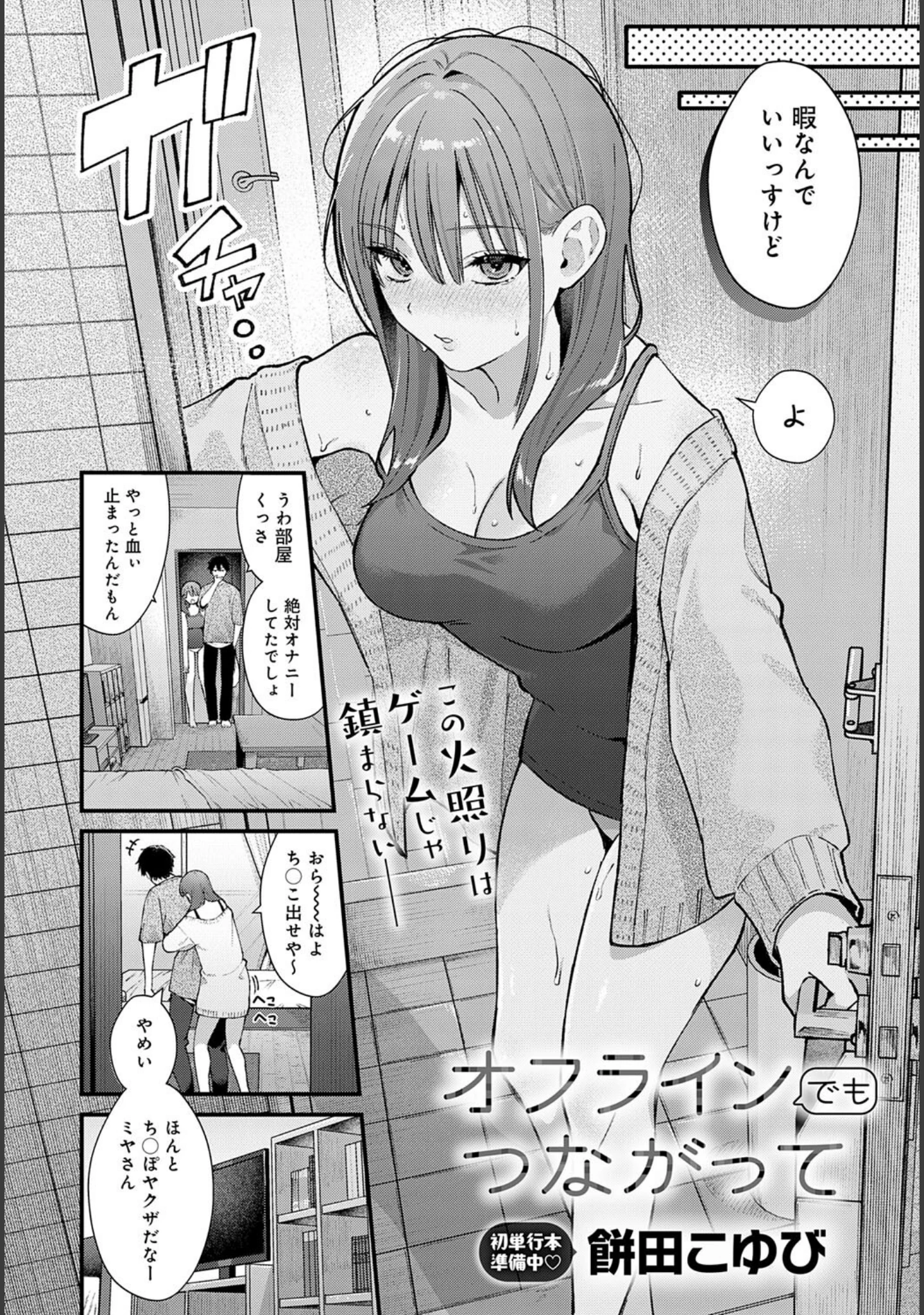 「comicアンスリウム Vol.147 2025年7月号」（ろうか） 試し読み 2ページ目